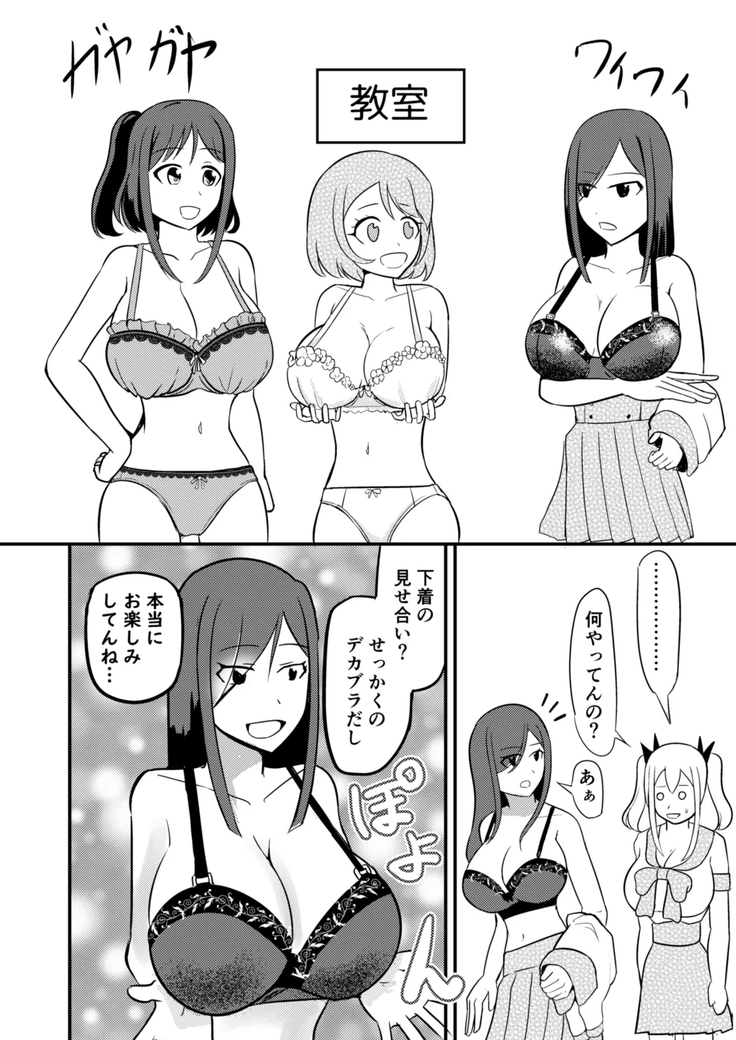 学校まるごと女の子にする話・上 Page.12