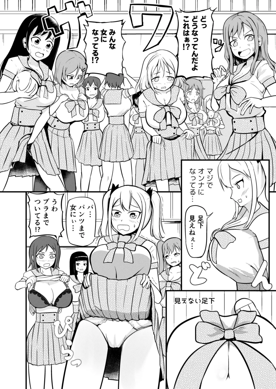 学校まるごと女の子にする話・上 Page.2