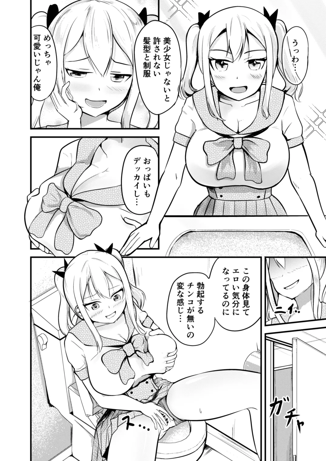 学校まるごと女の子にする話・上 Page.4