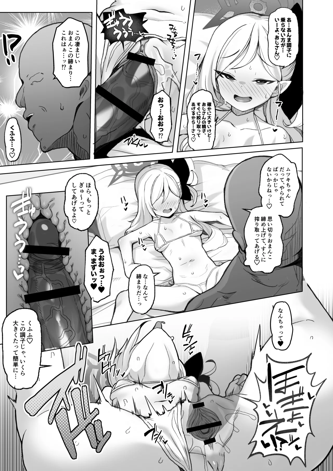 寝取らせアーカイブ Page.14