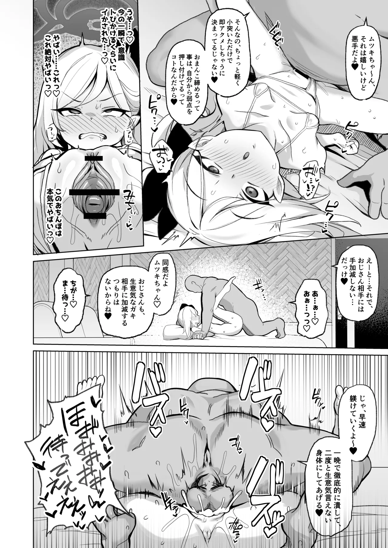 寝取らせアーカイブ Page.15