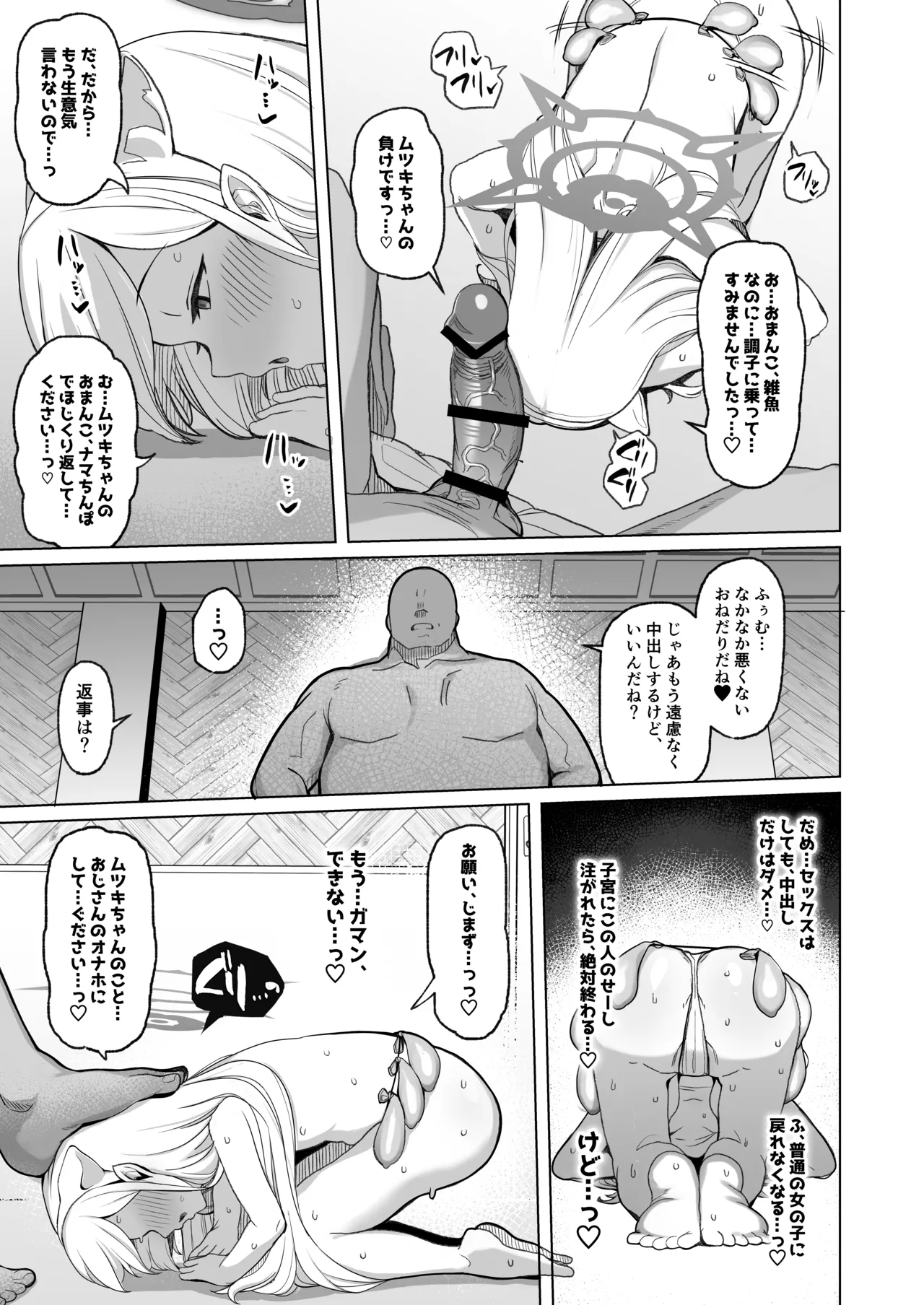 寝取らせアーカイブ Page.28