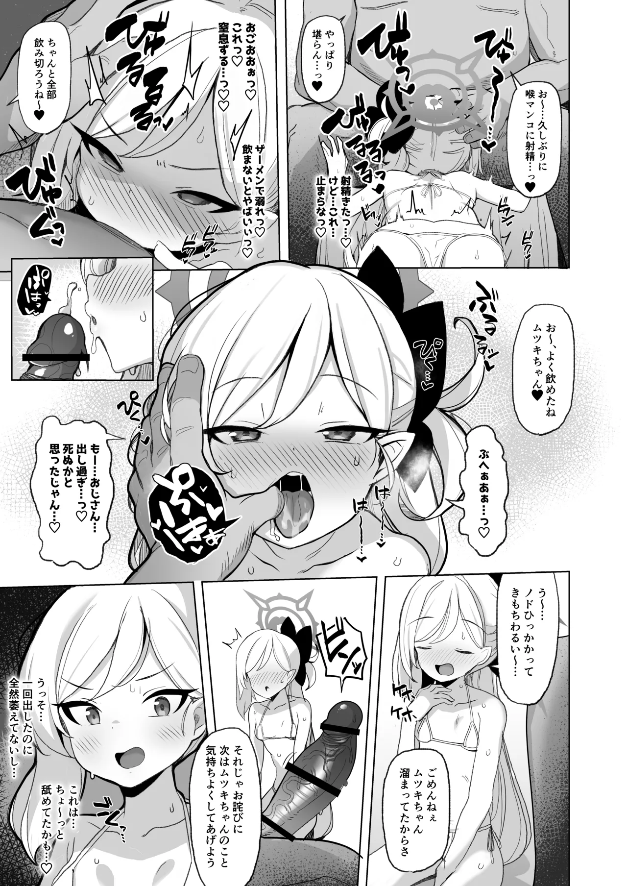 寝取らせアーカイブ Page.8