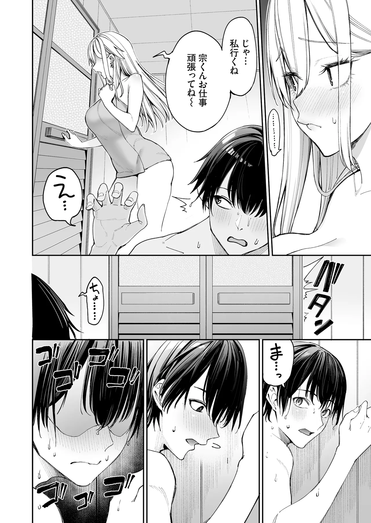 ギャルを嫁にしたら毎日がエロ最高だった。 Page.24