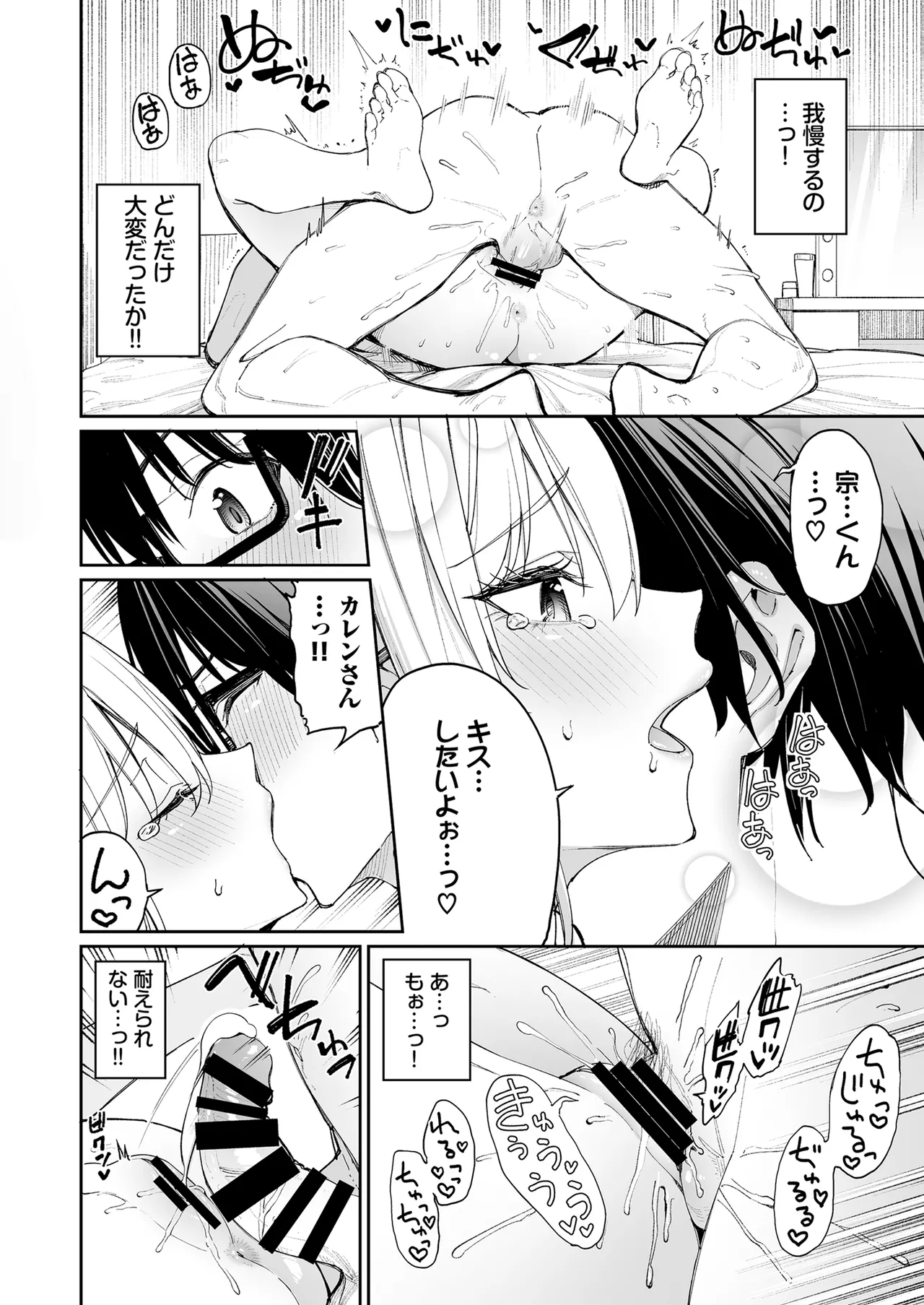 ギャルを嫁にしたら毎日がエロ最高だった。 Page.34