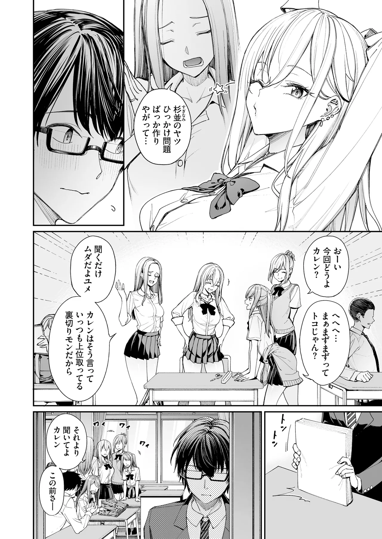 ギャルを嫁にしたら毎日がエロ最高だった。 Page.4