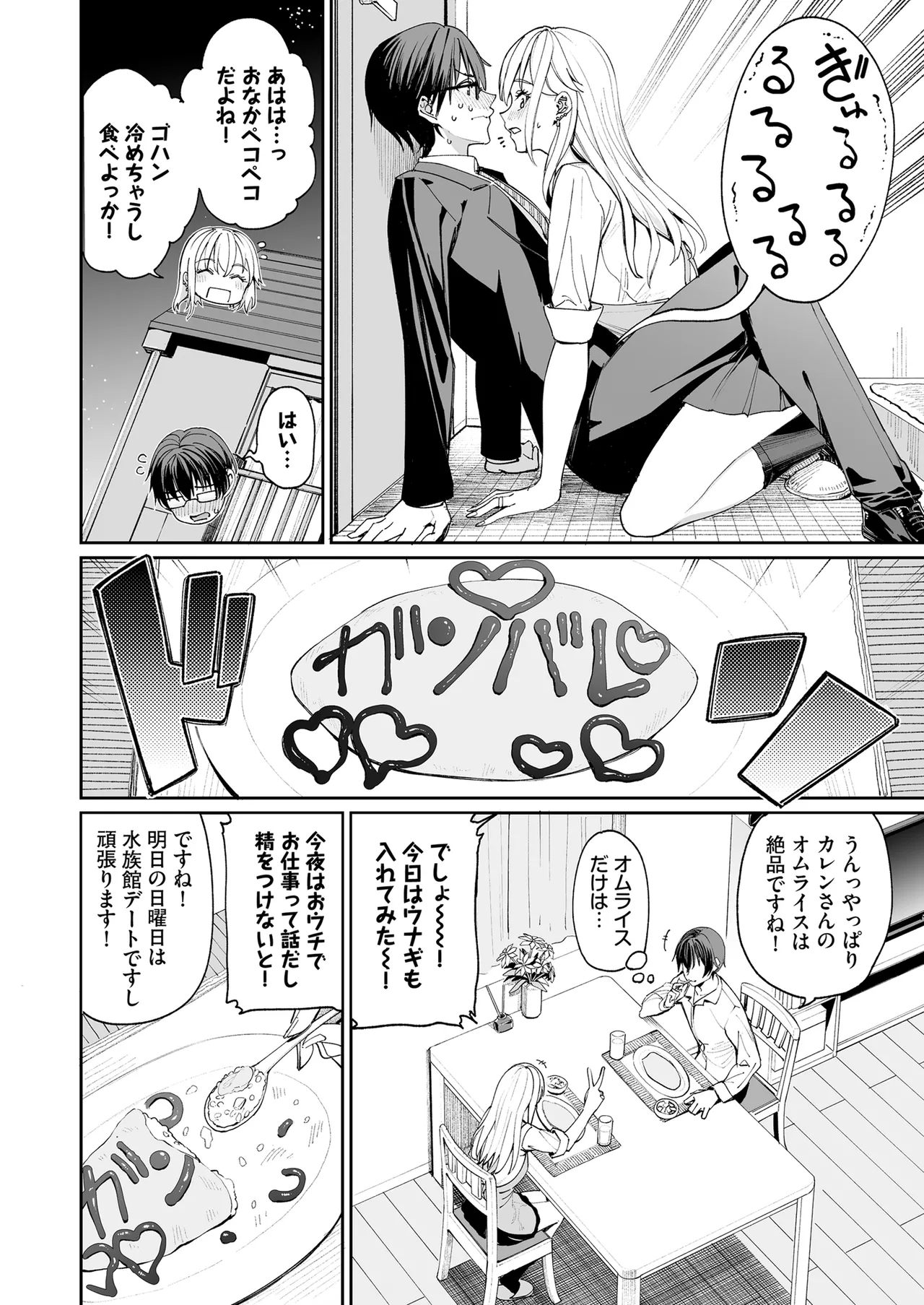 ギャルを嫁にしたら毎日がエロ最高だった。 Page.8