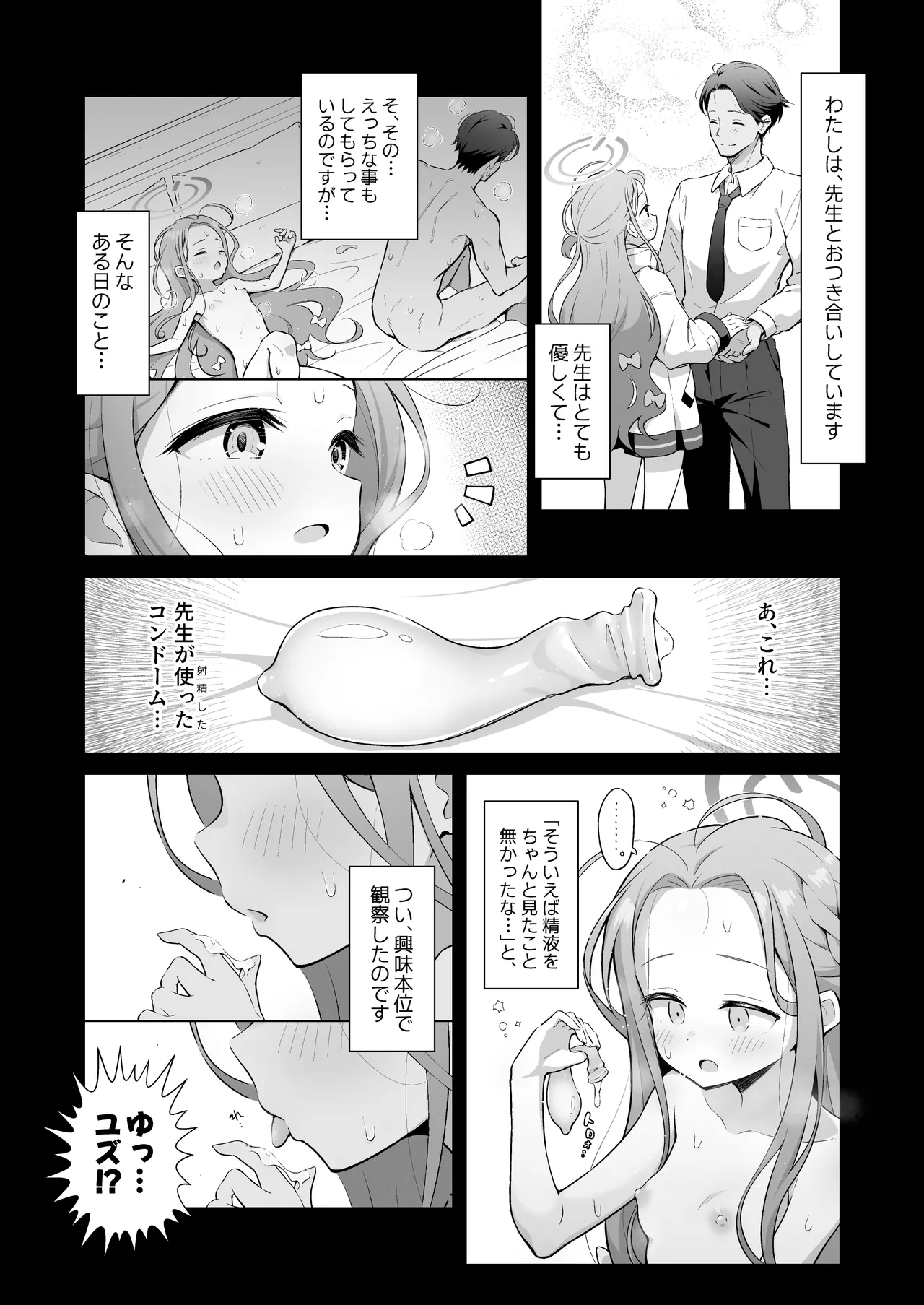 ユズテイスト Page.5