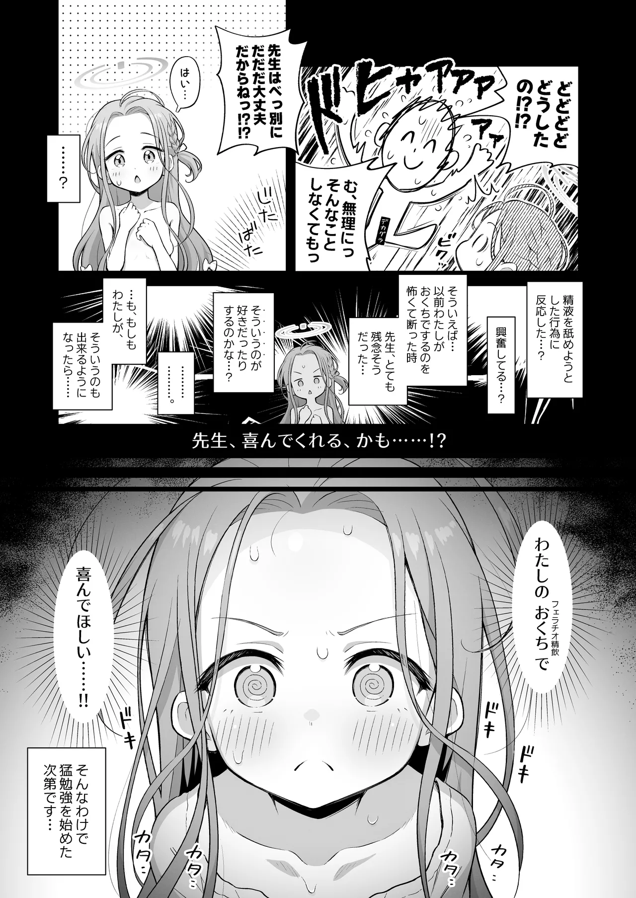 ユズテイスト Page.6