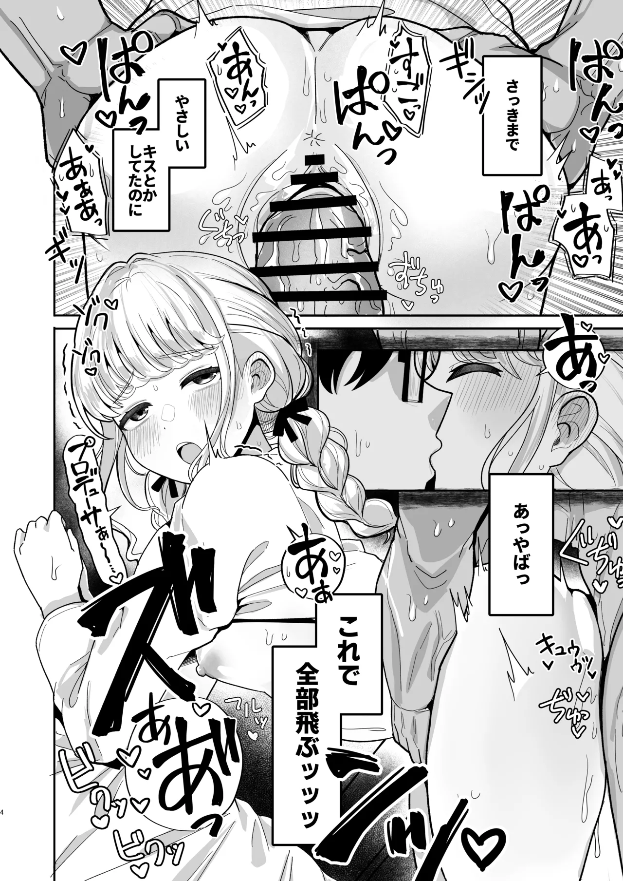 あたしが初めての相手じゃ不満ですか!? Page.3