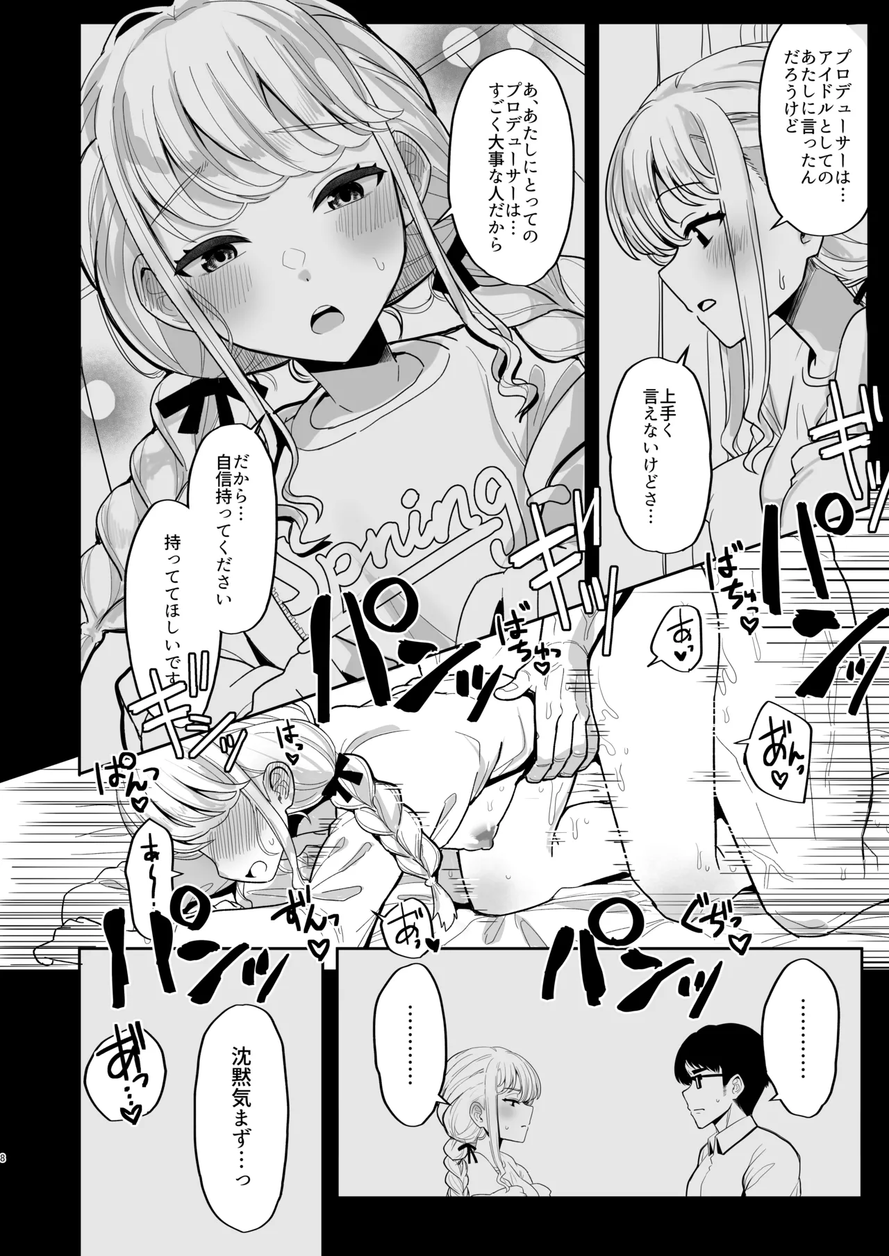 あたしが初めての相手じゃ不満ですか!? Page.7