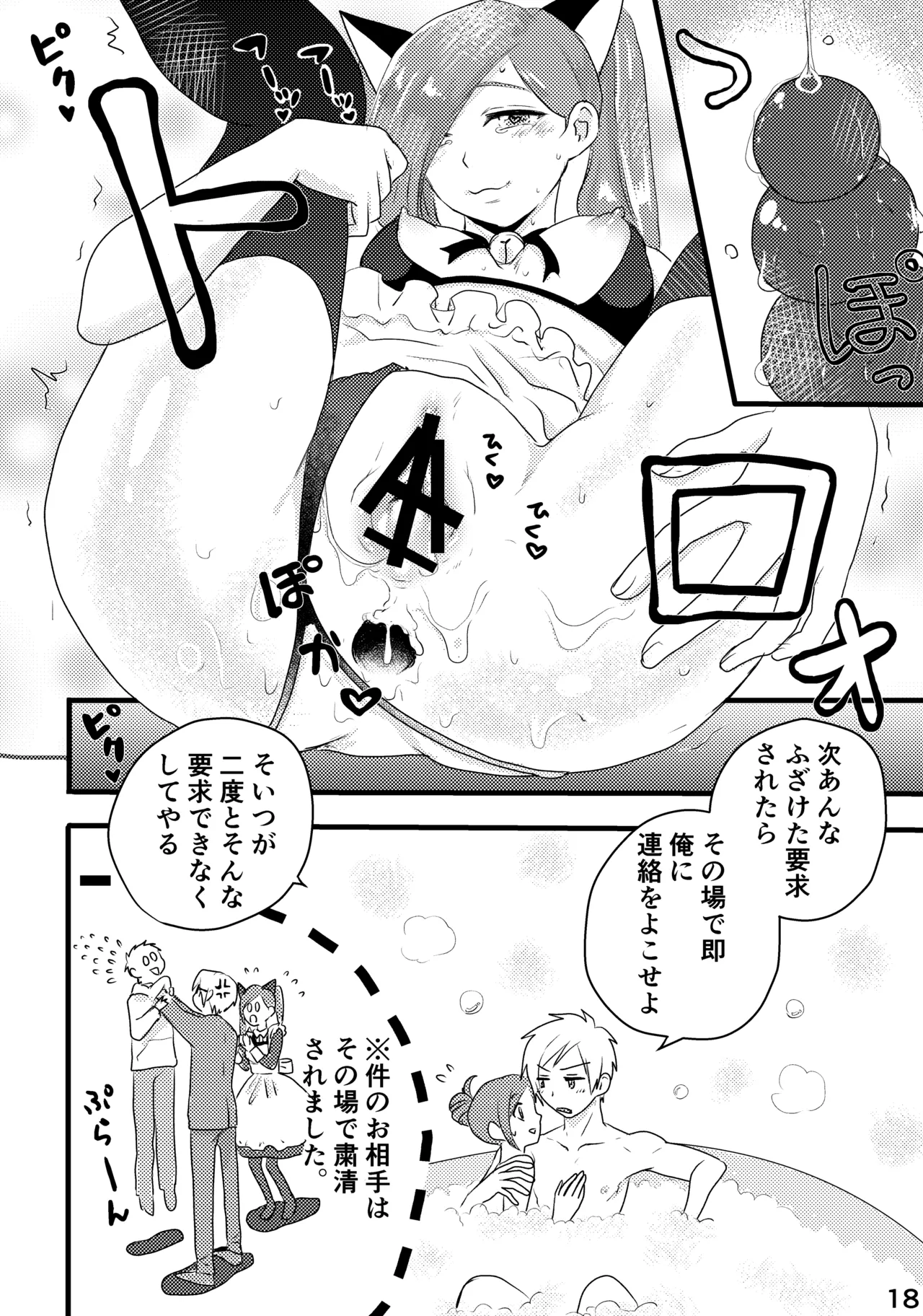 さきょいづおしりプレイ Page.12