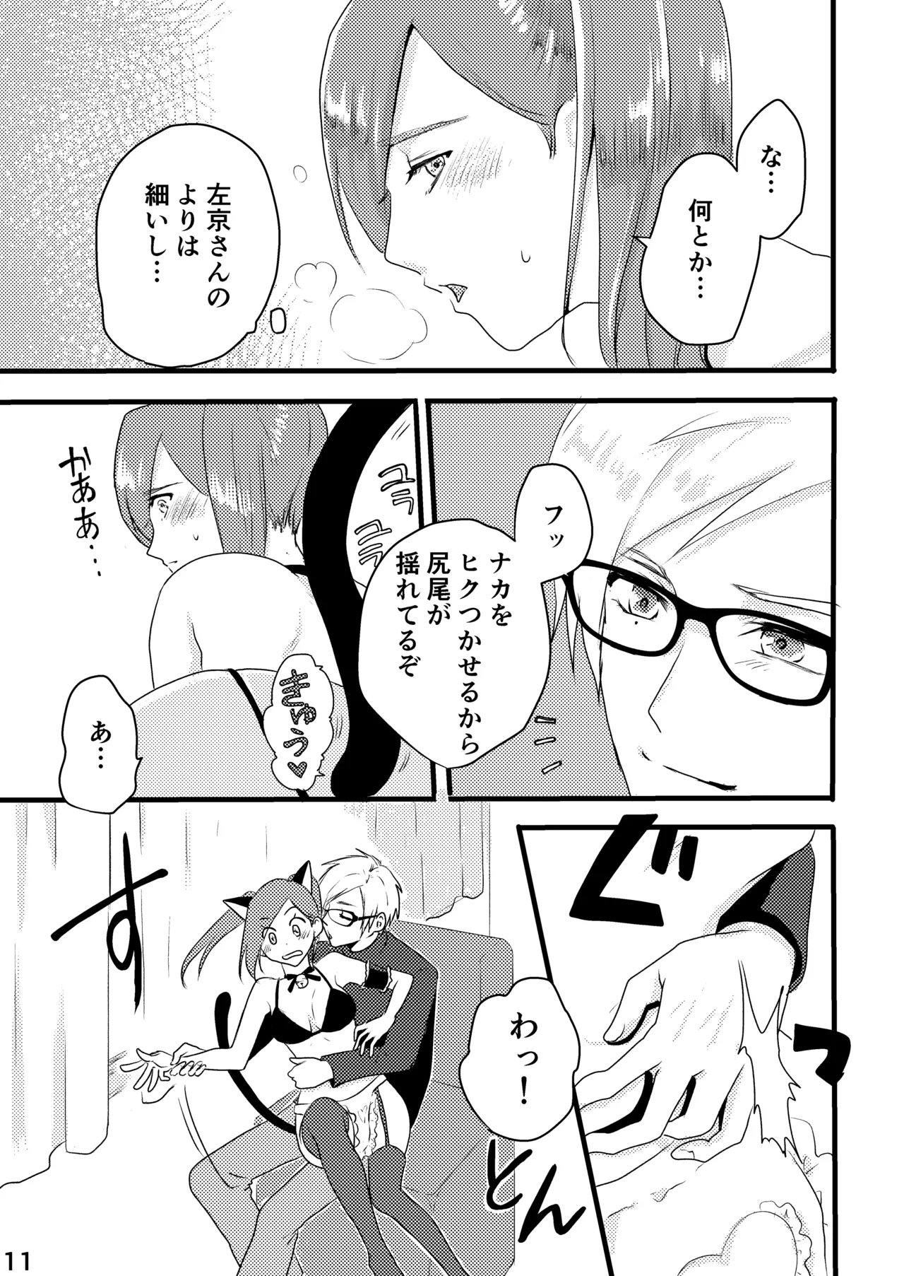 さきょいづおしりプレイ Page.5