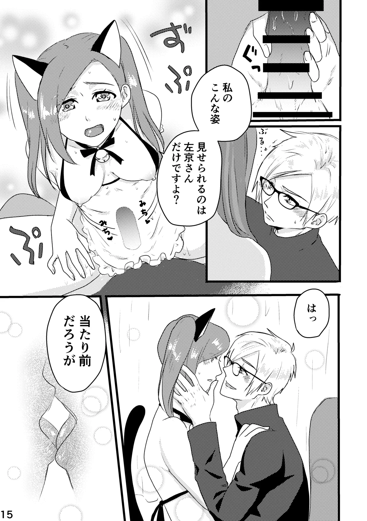 さきょいづおしりプレイ Page.9