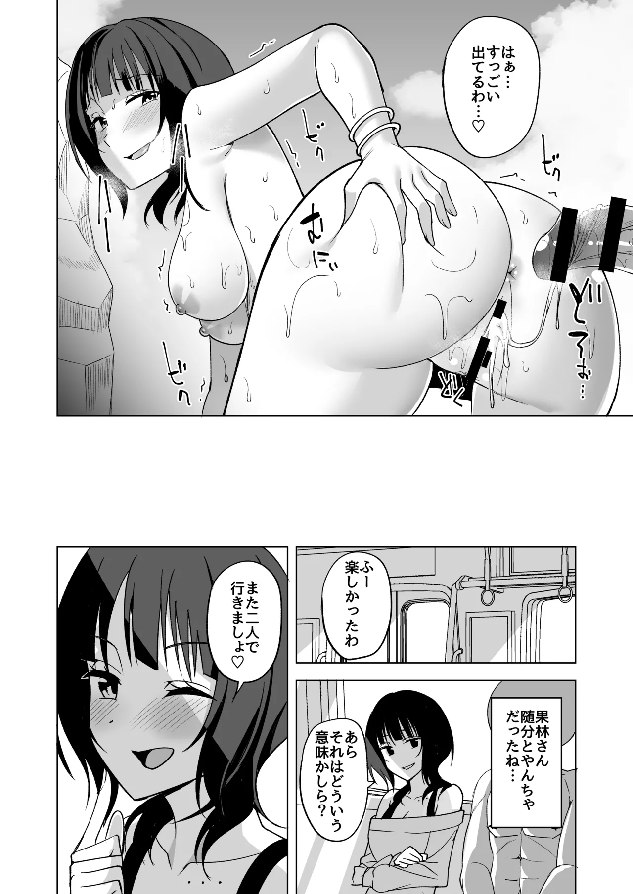 二人きりの海で Page.20