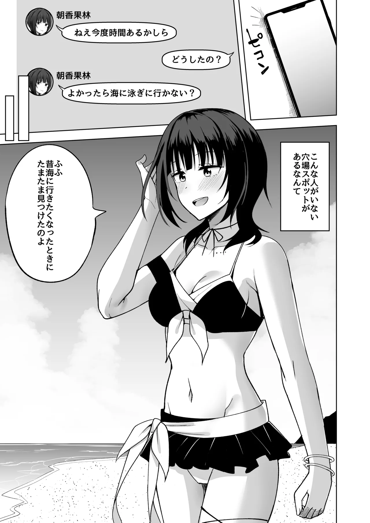 二人きりの海で Page.5