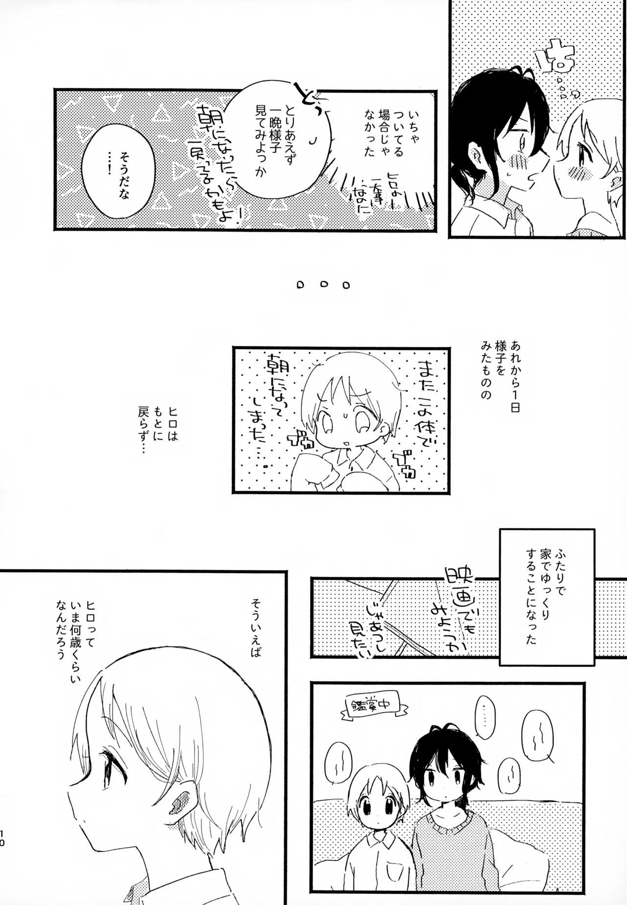 眩暈がするくらい好き Page.10