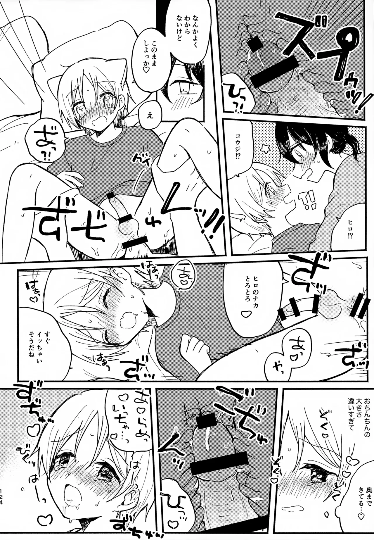 眩暈がするくらい好き Page.124