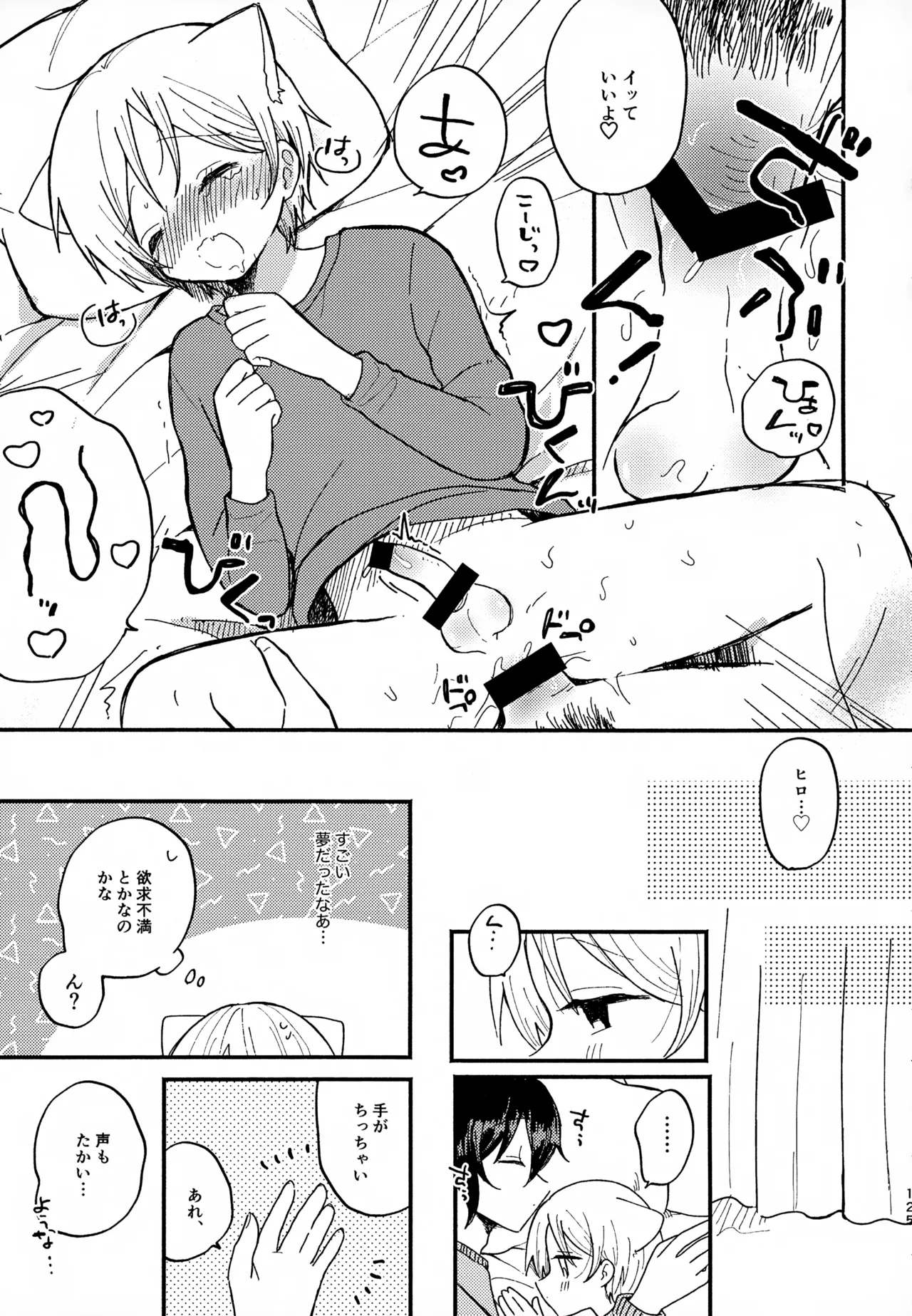 眩暈がするくらい好き Page.125