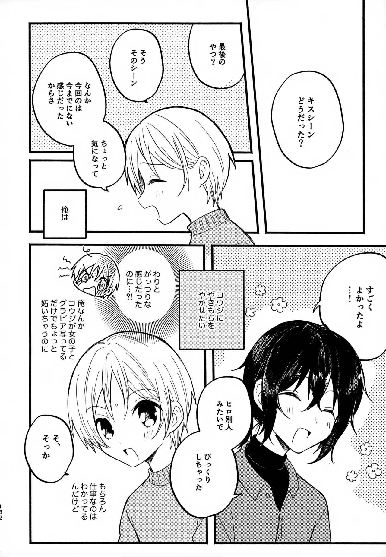 眩暈がするくらい好き Page.132