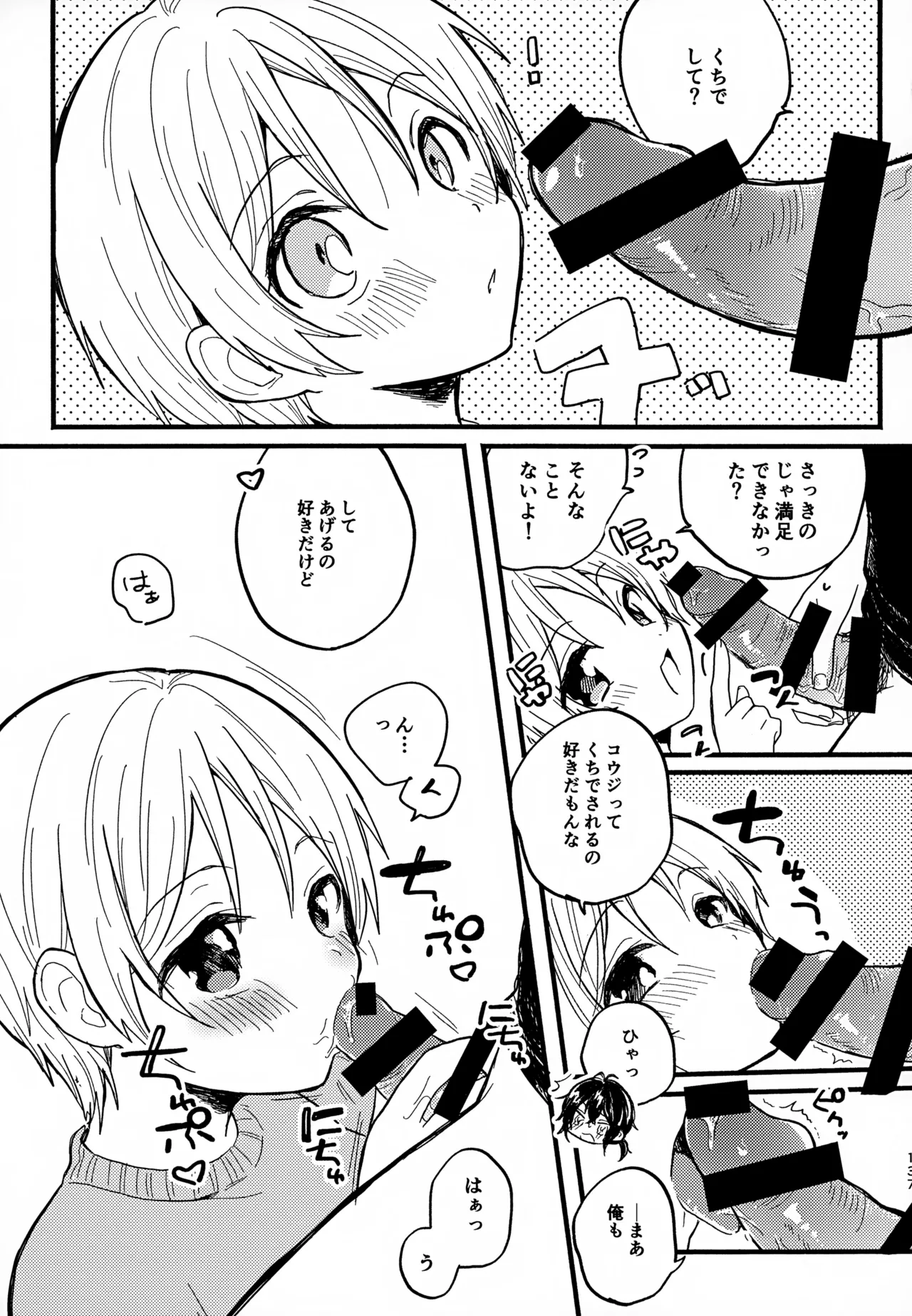 眩暈がするくらい好き Page.137