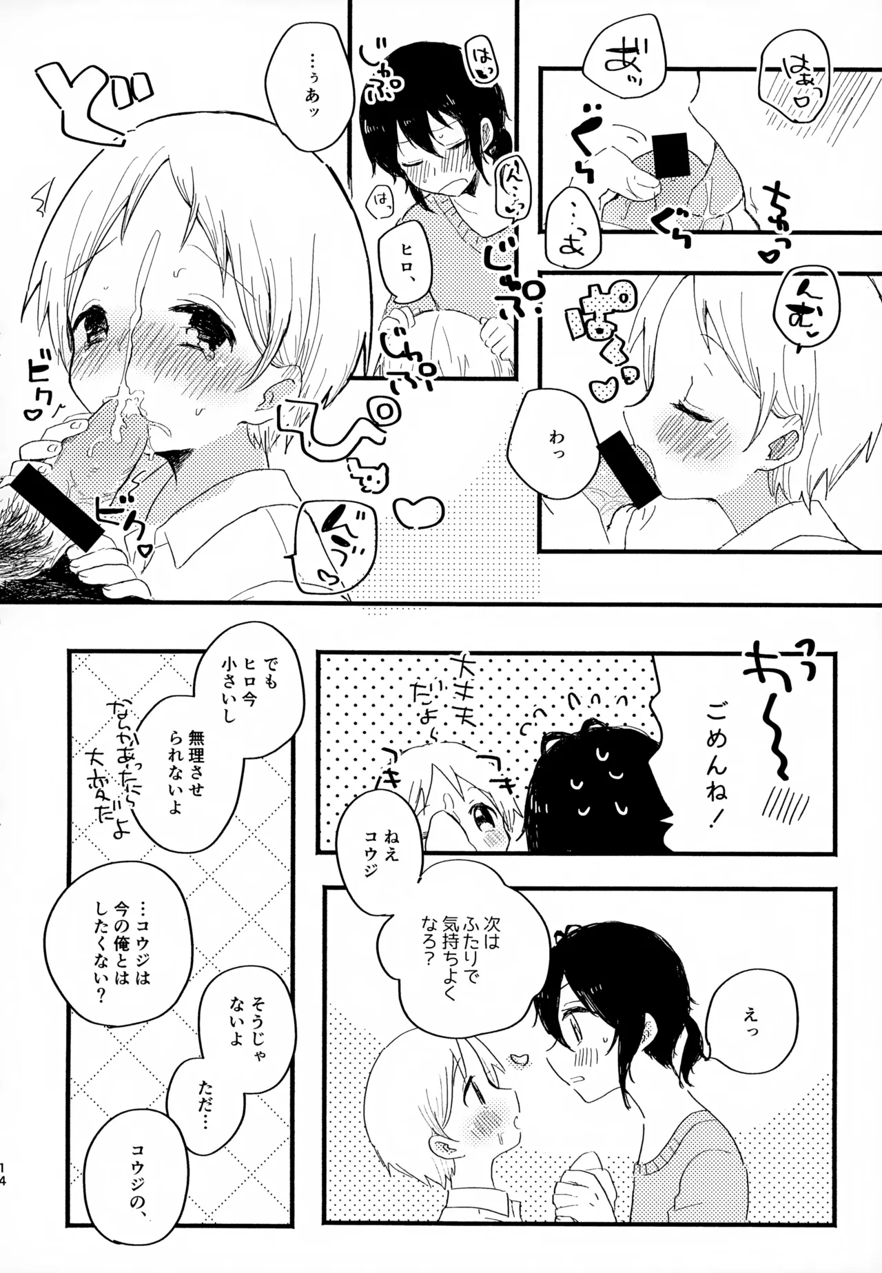 眩暈がするくらい好き Page.14