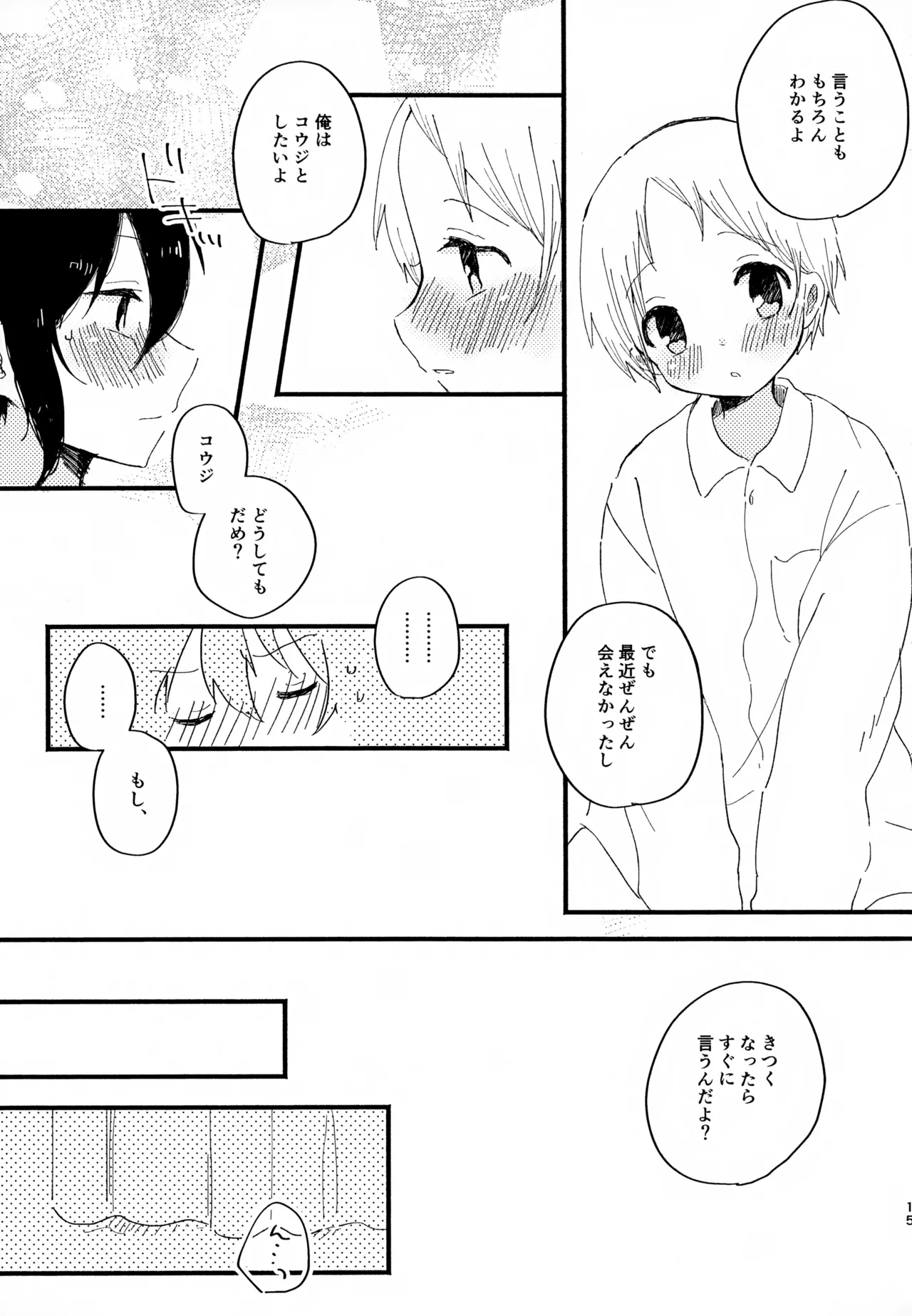 眩暈がするくらい好き Page.15