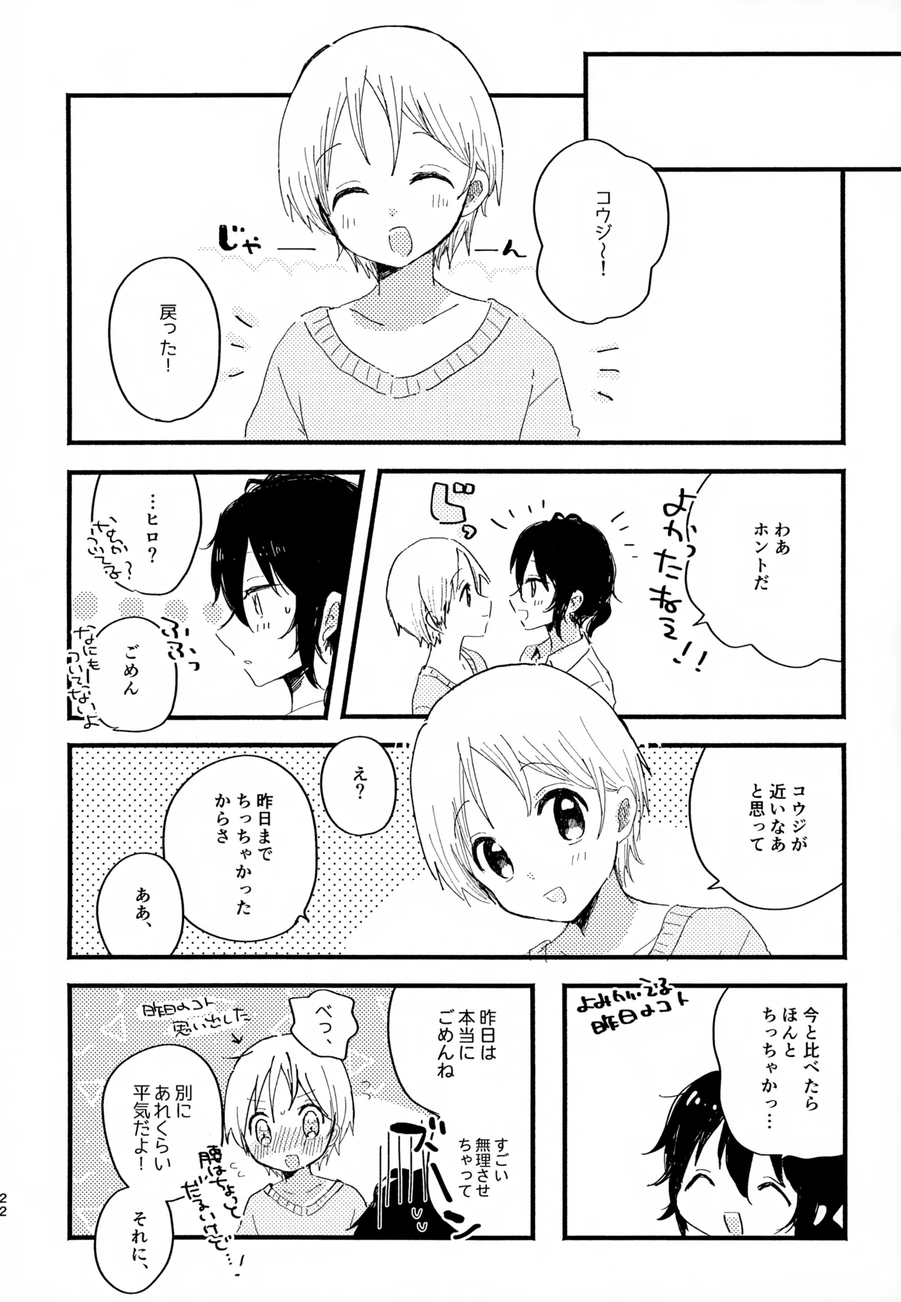 眩暈がするくらい好き Page.22