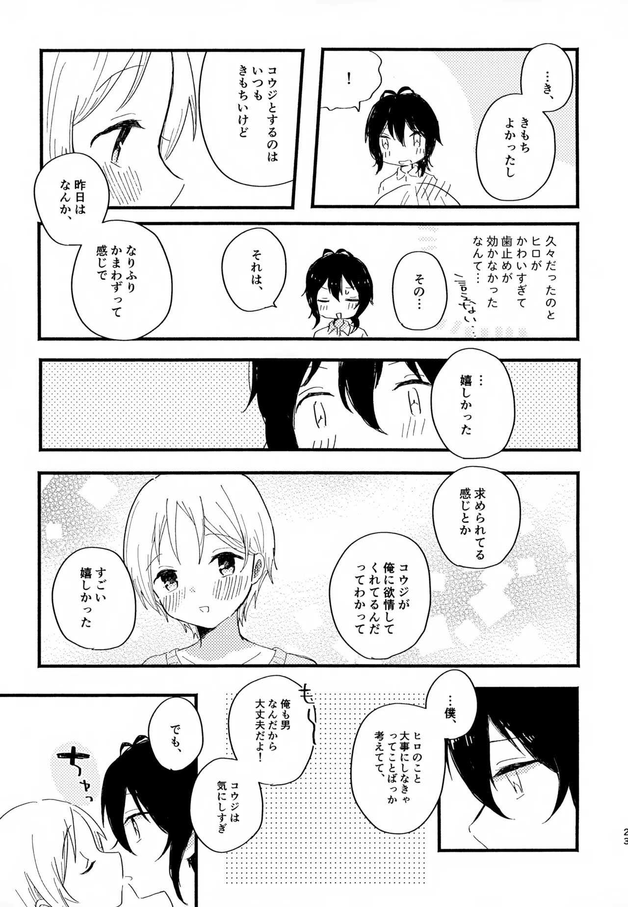 眩暈がするくらい好き Page.23