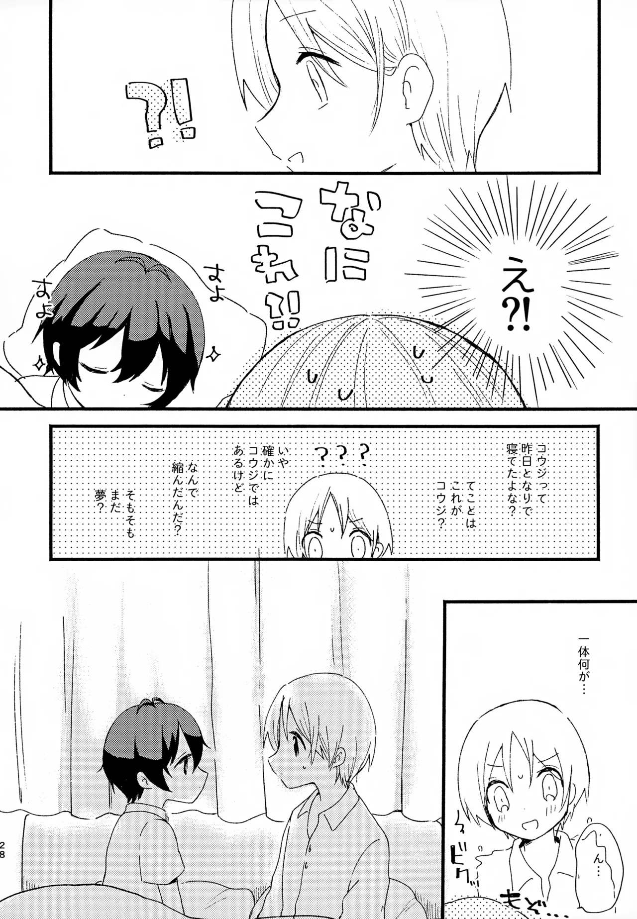 眩暈がするくらい好き Page.28