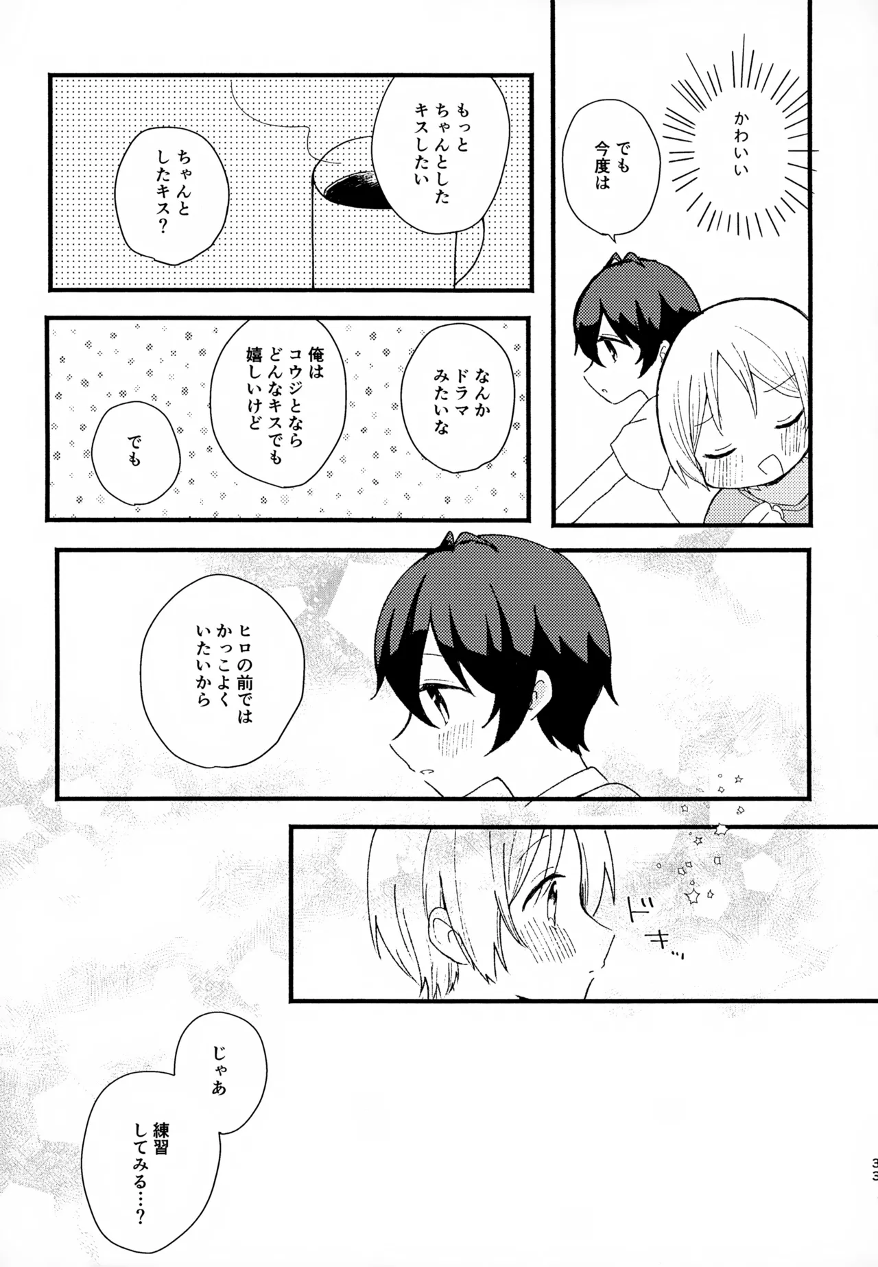 眩暈がするくらい好き Page.33