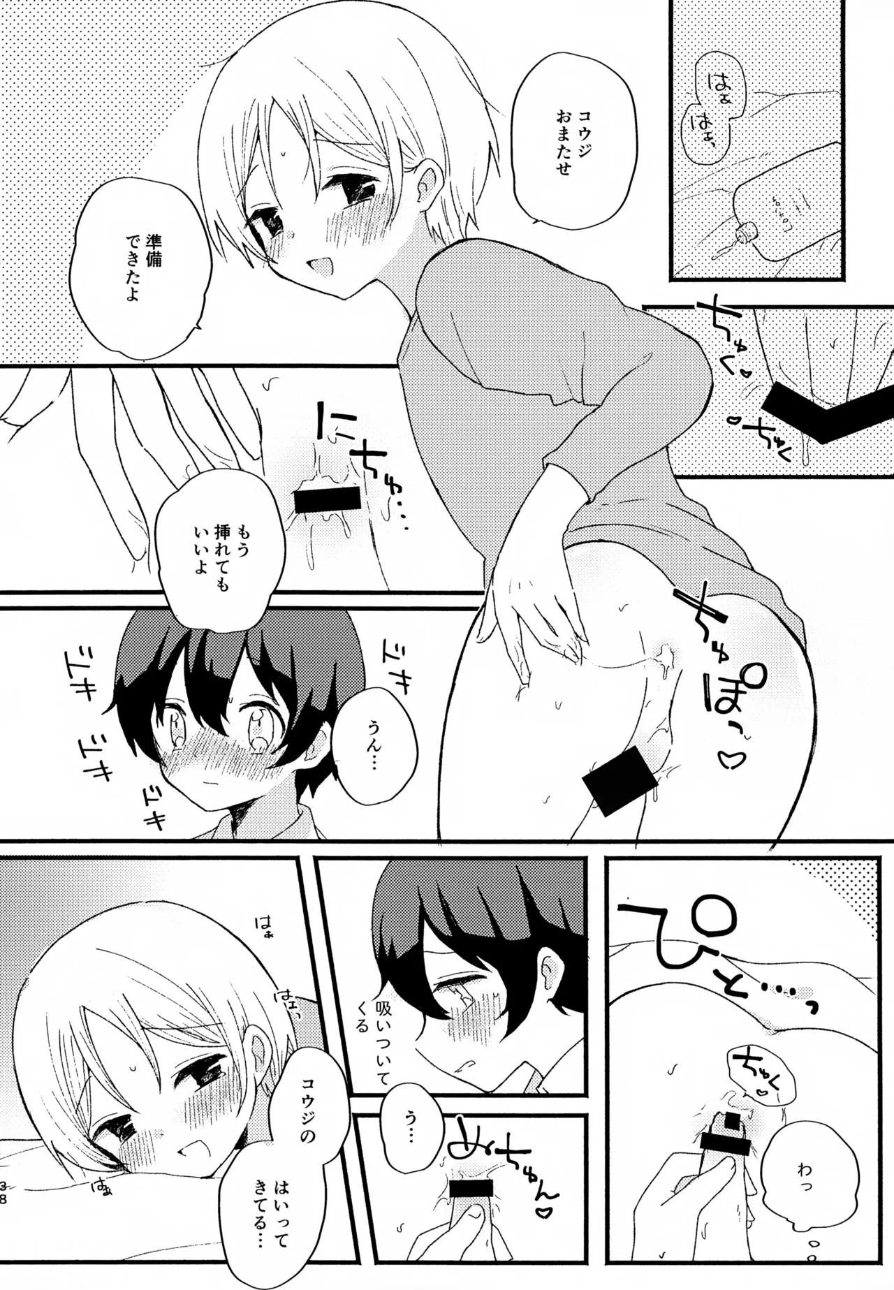 眩暈がするくらい好き Page.38