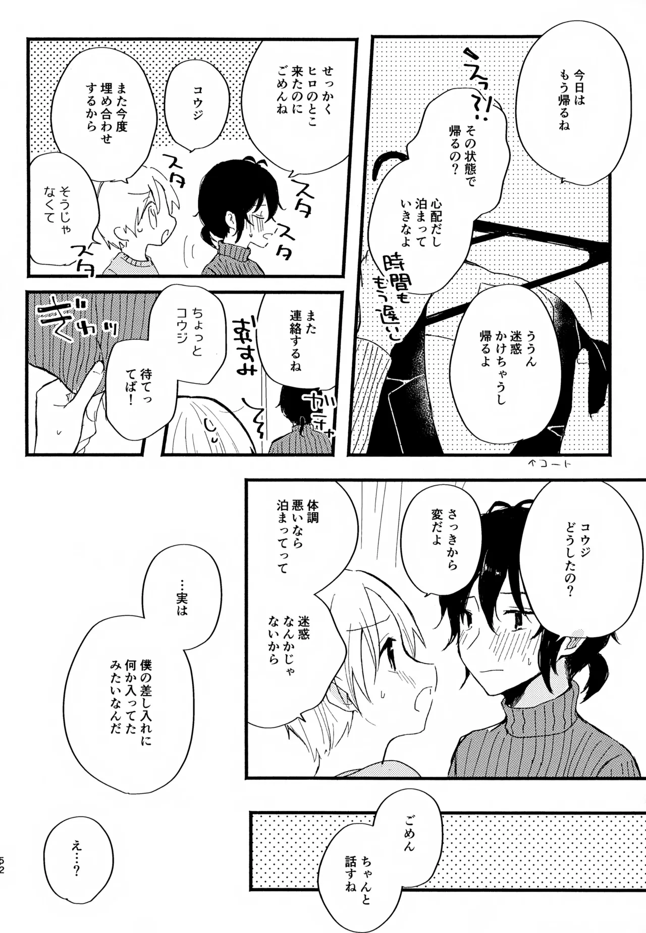 眩暈がするくらい好き Page.52