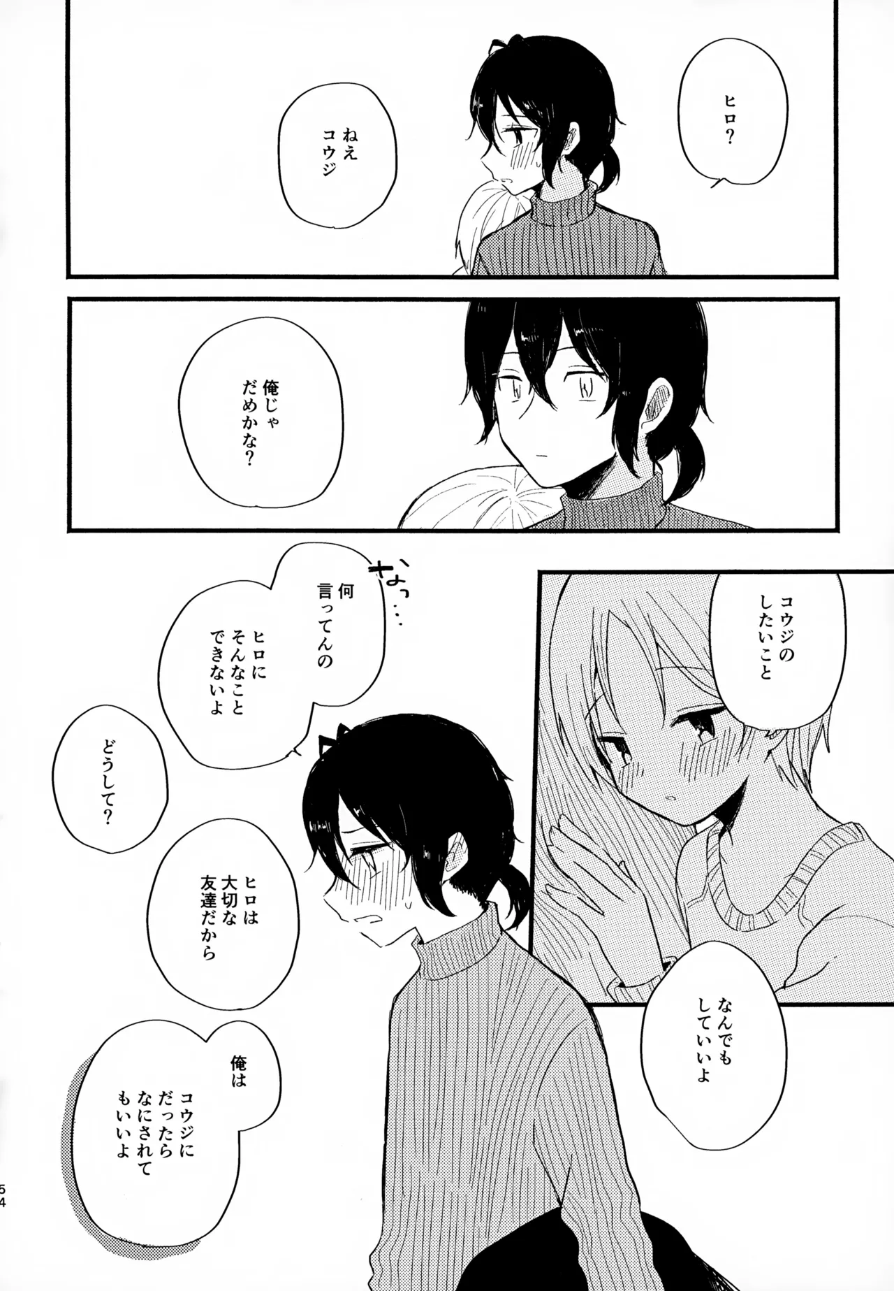 眩暈がするくらい好き Page.54