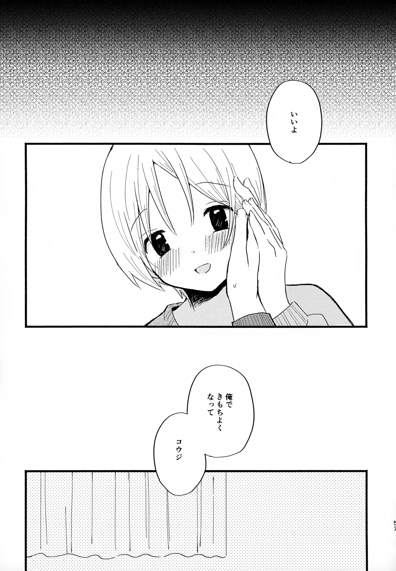 眩暈がするくらい好き Page.57