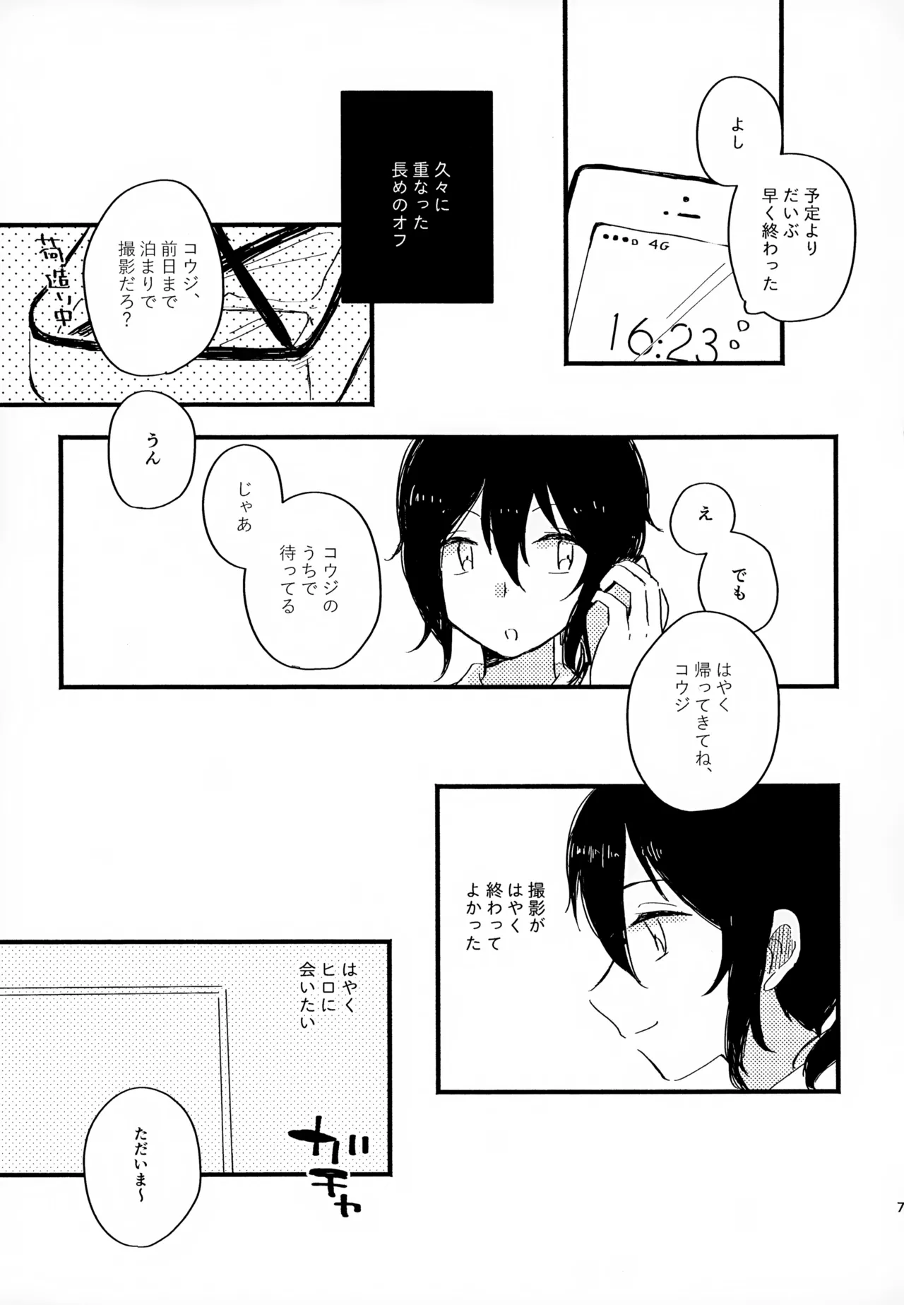 眩暈がするくらい好き Page.7