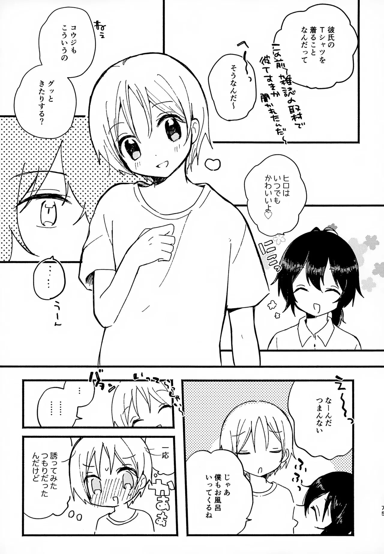 眩暈がするくらい好き Page.75