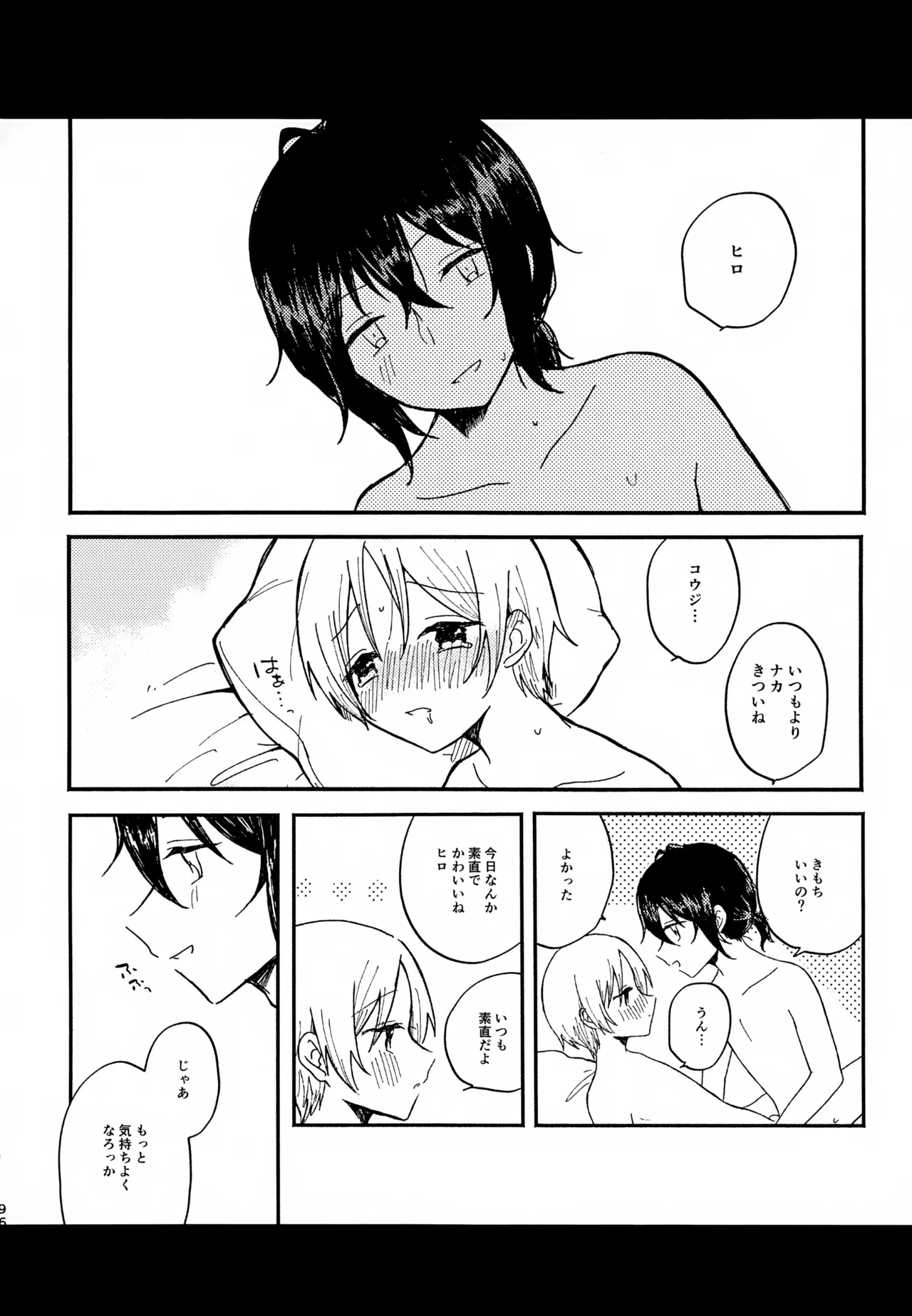 眩暈がするくらい好き Page.96