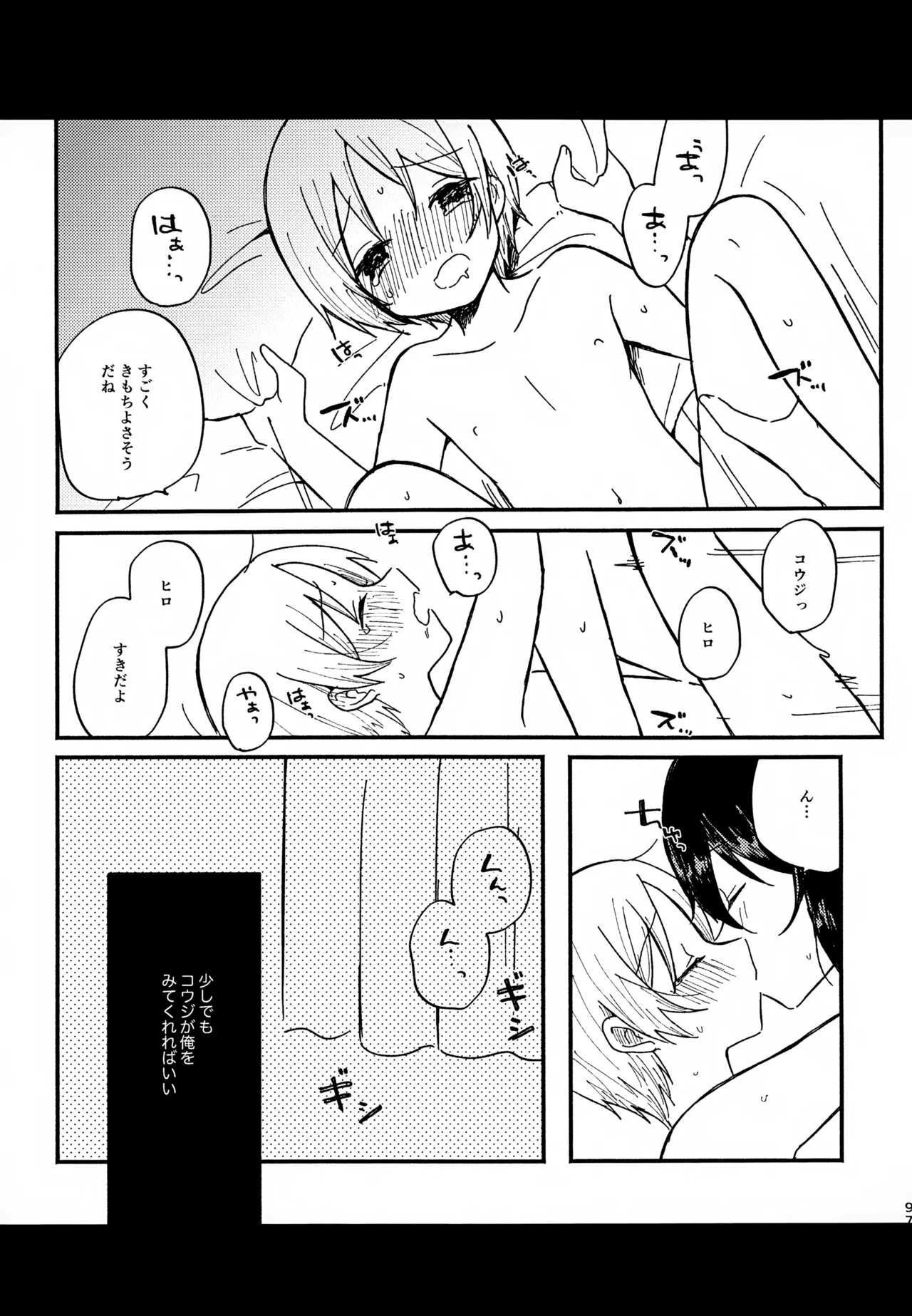 眩暈がするくらい好き Page.97