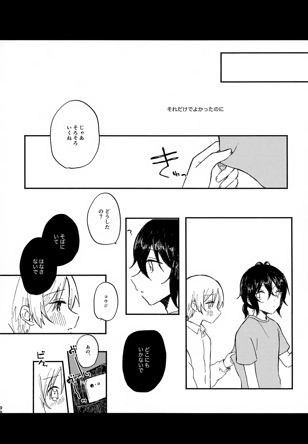 眩暈がするくらい好き Page.98