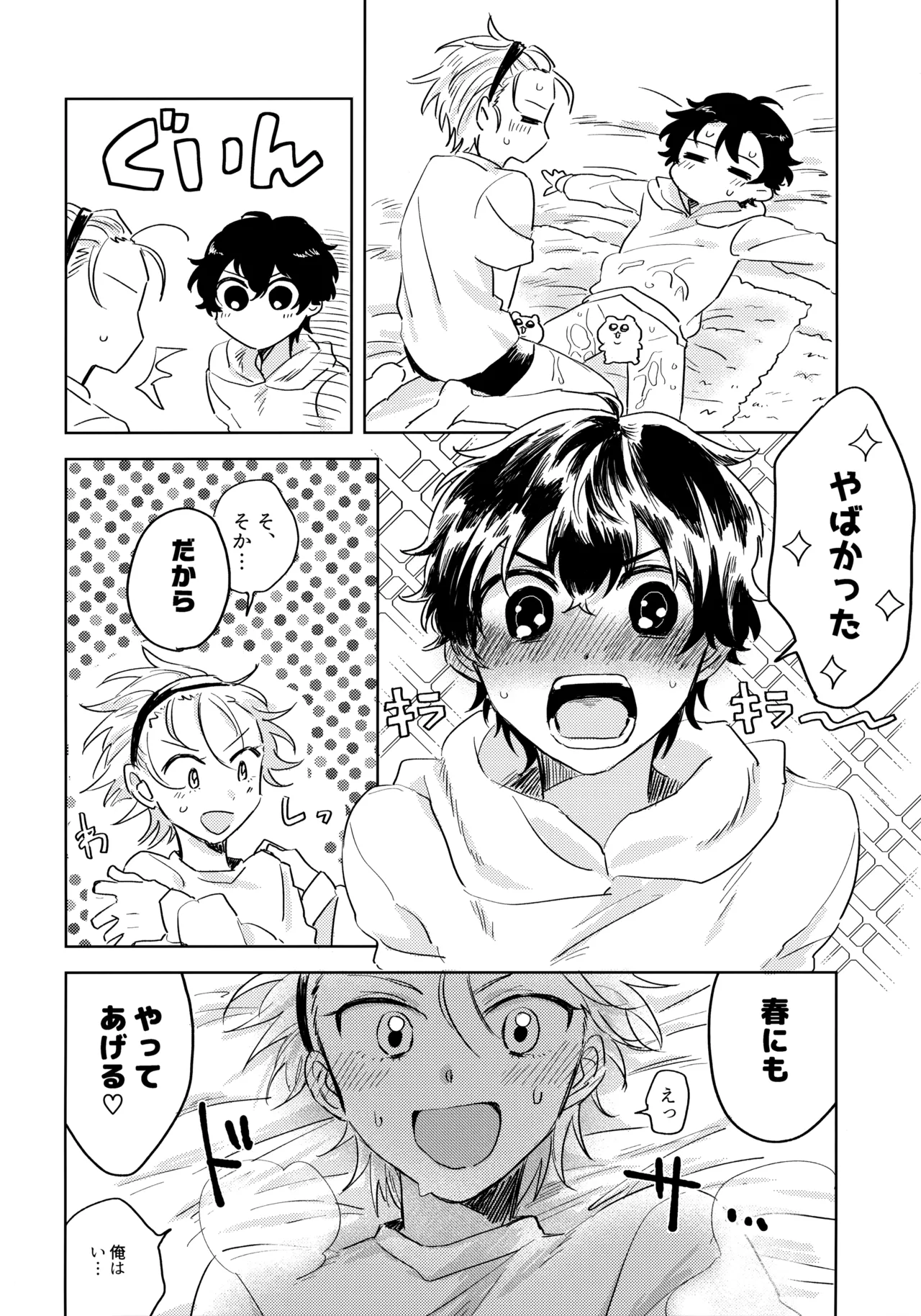 よみくんのやりたいコト Page.15