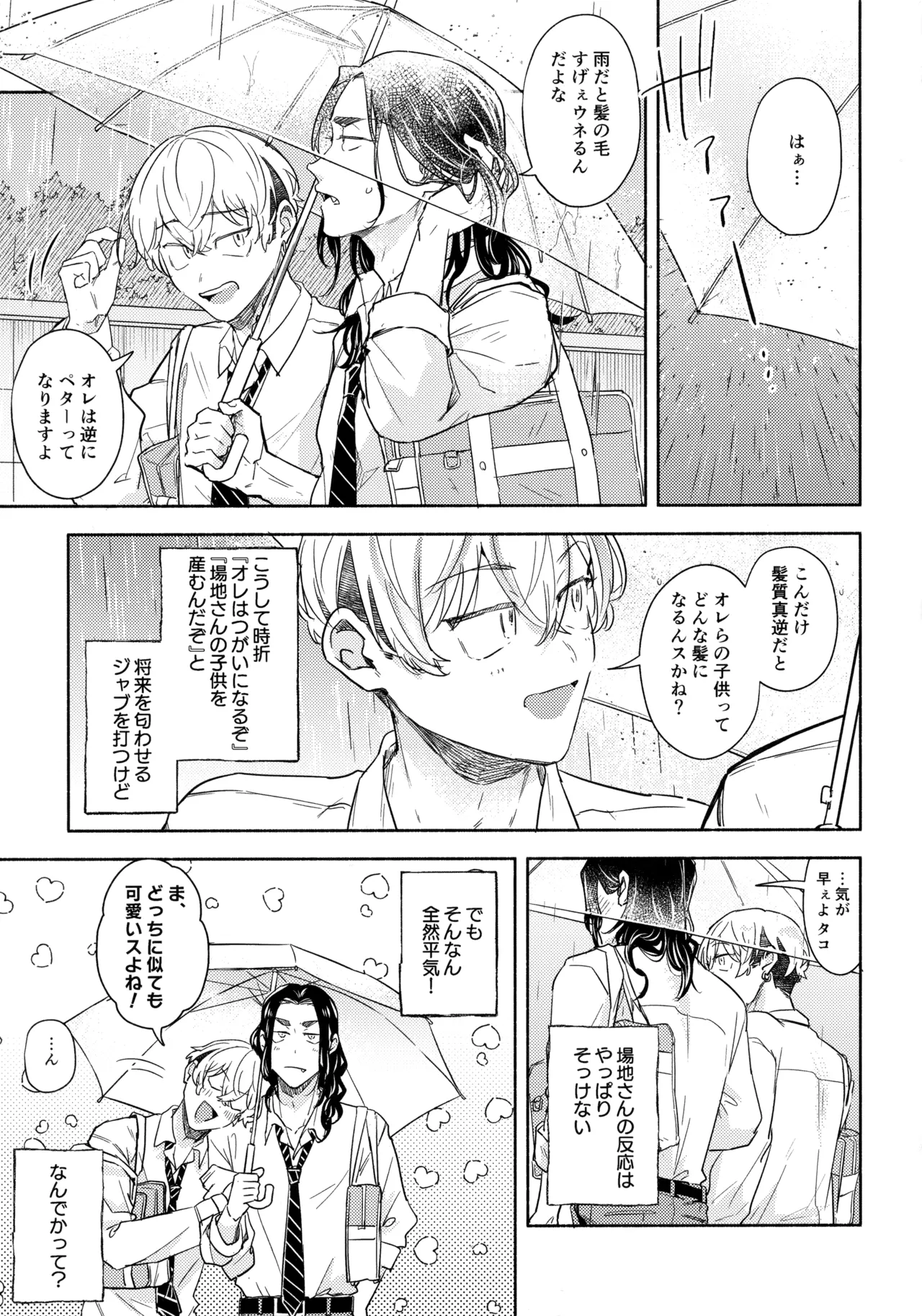 たちあがれ！はやくこいこい発情期 Page.10