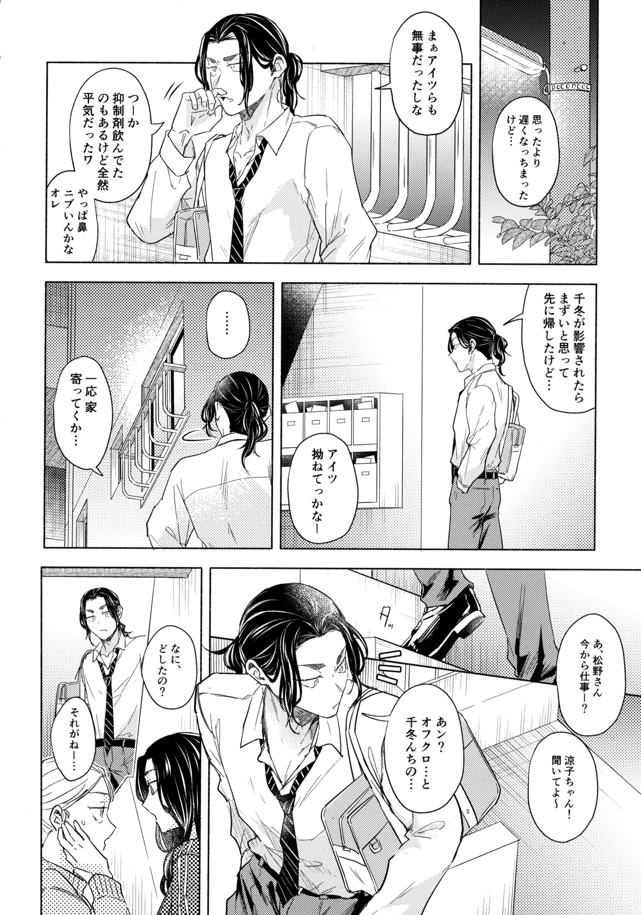 たちあがれ！はやくこいこい発情期 Page.27