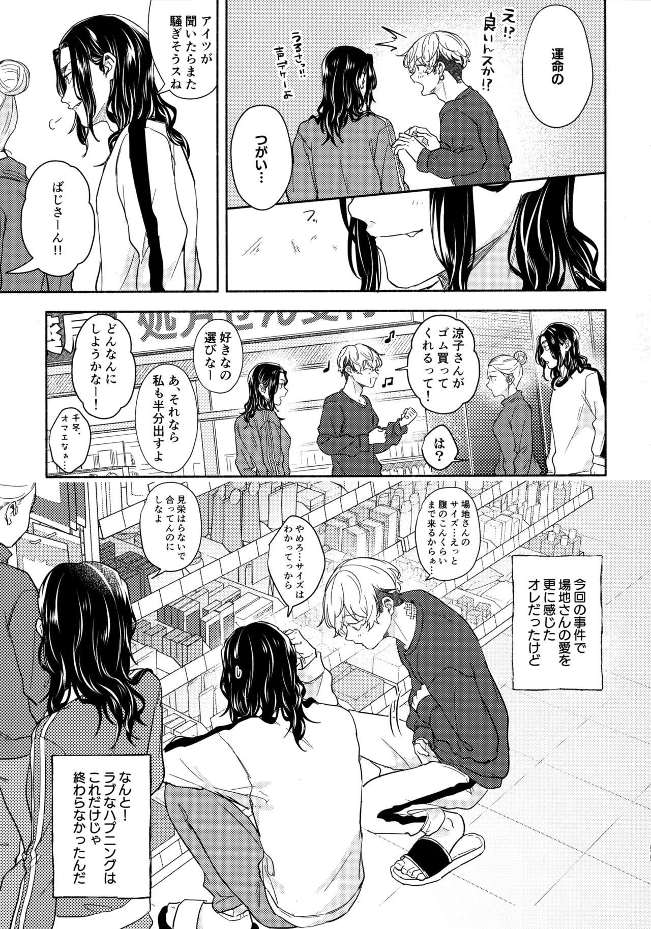 たちあがれ！はやくこいこい発情期 Page.54