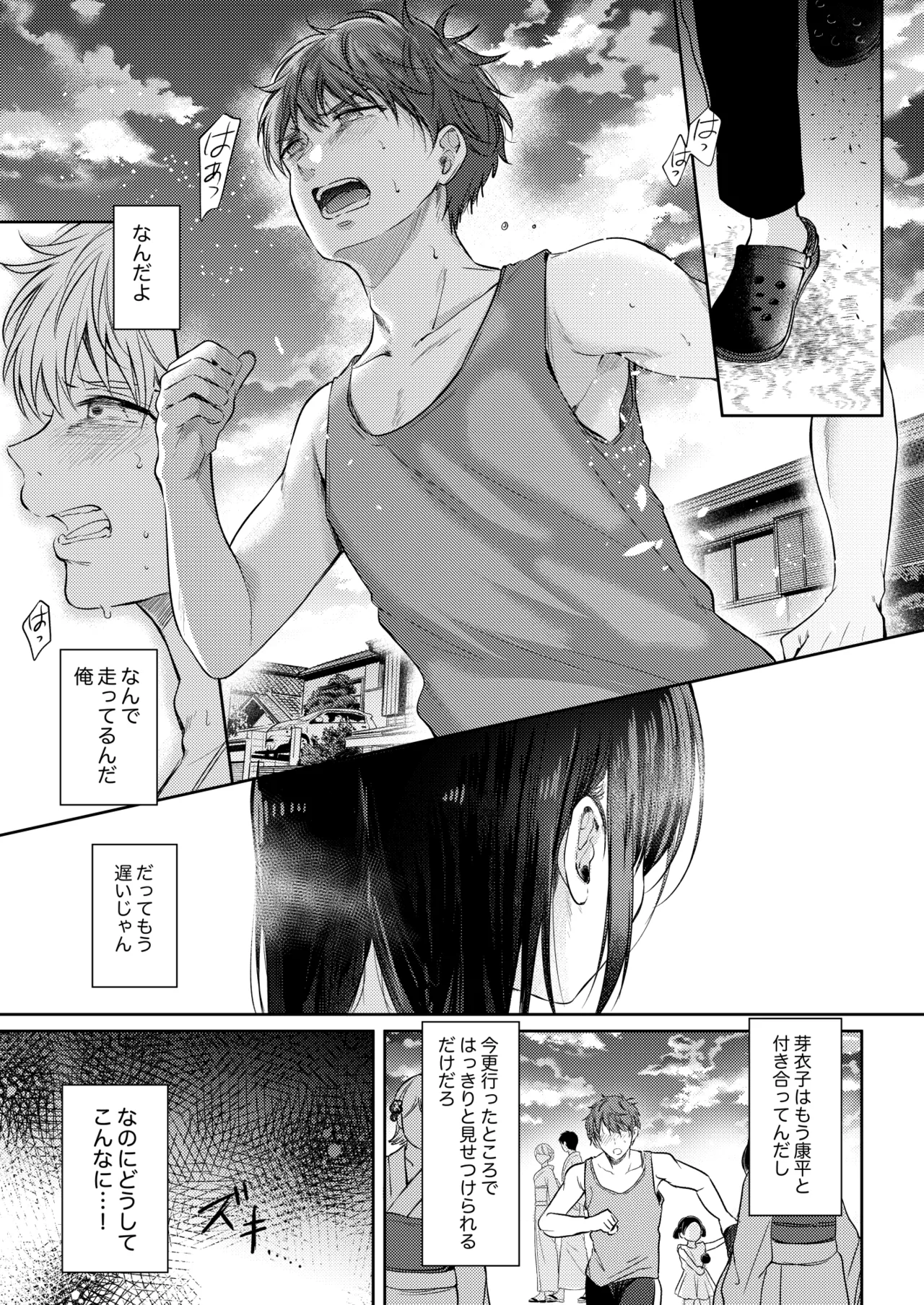 無自覚な幼馴染と興味本位でヤってみたら3 Page.20