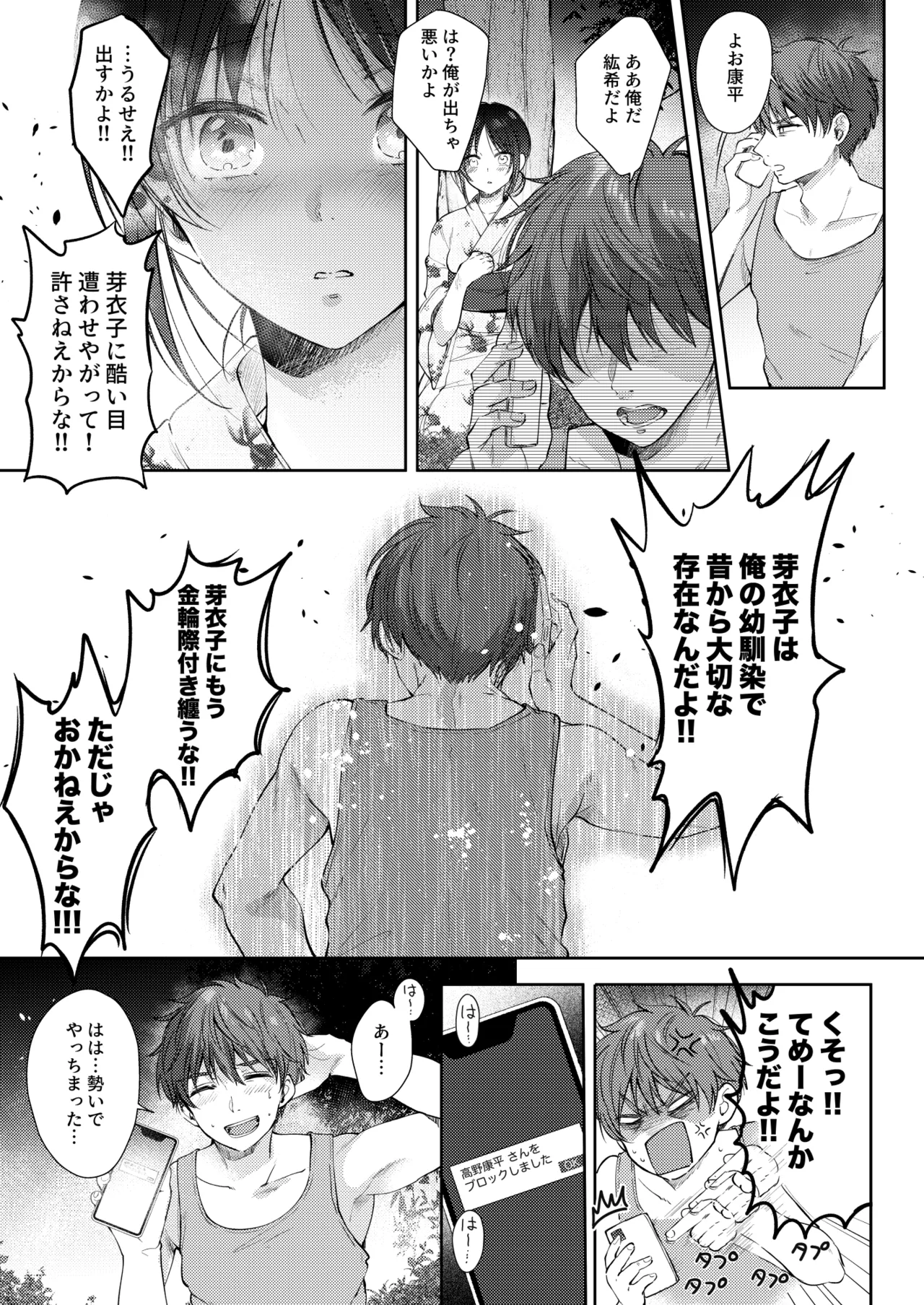 無自覚な幼馴染と興味本位でヤってみたら3 Page.30