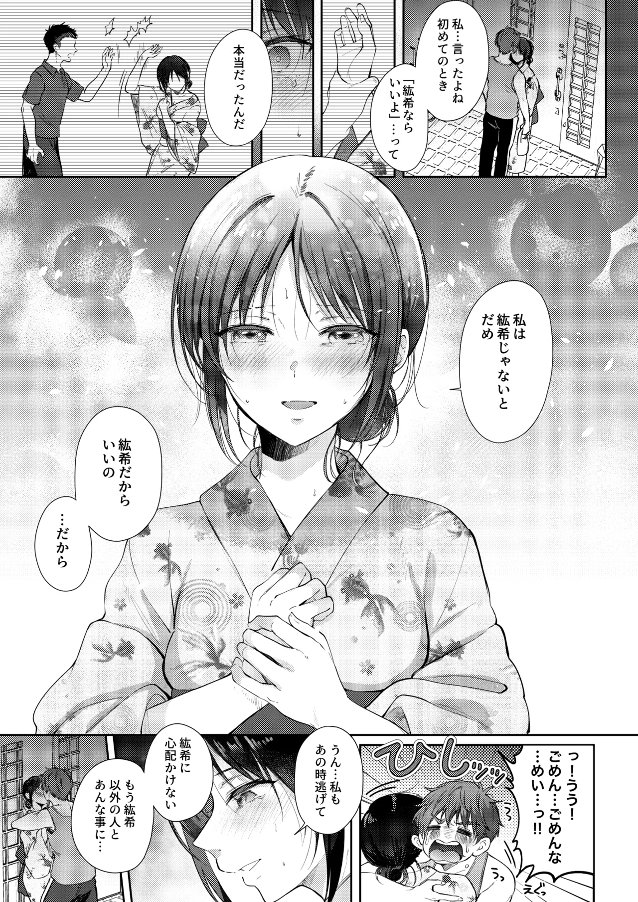 無自覚な幼馴染と興味本位でヤってみたら3 Page.36