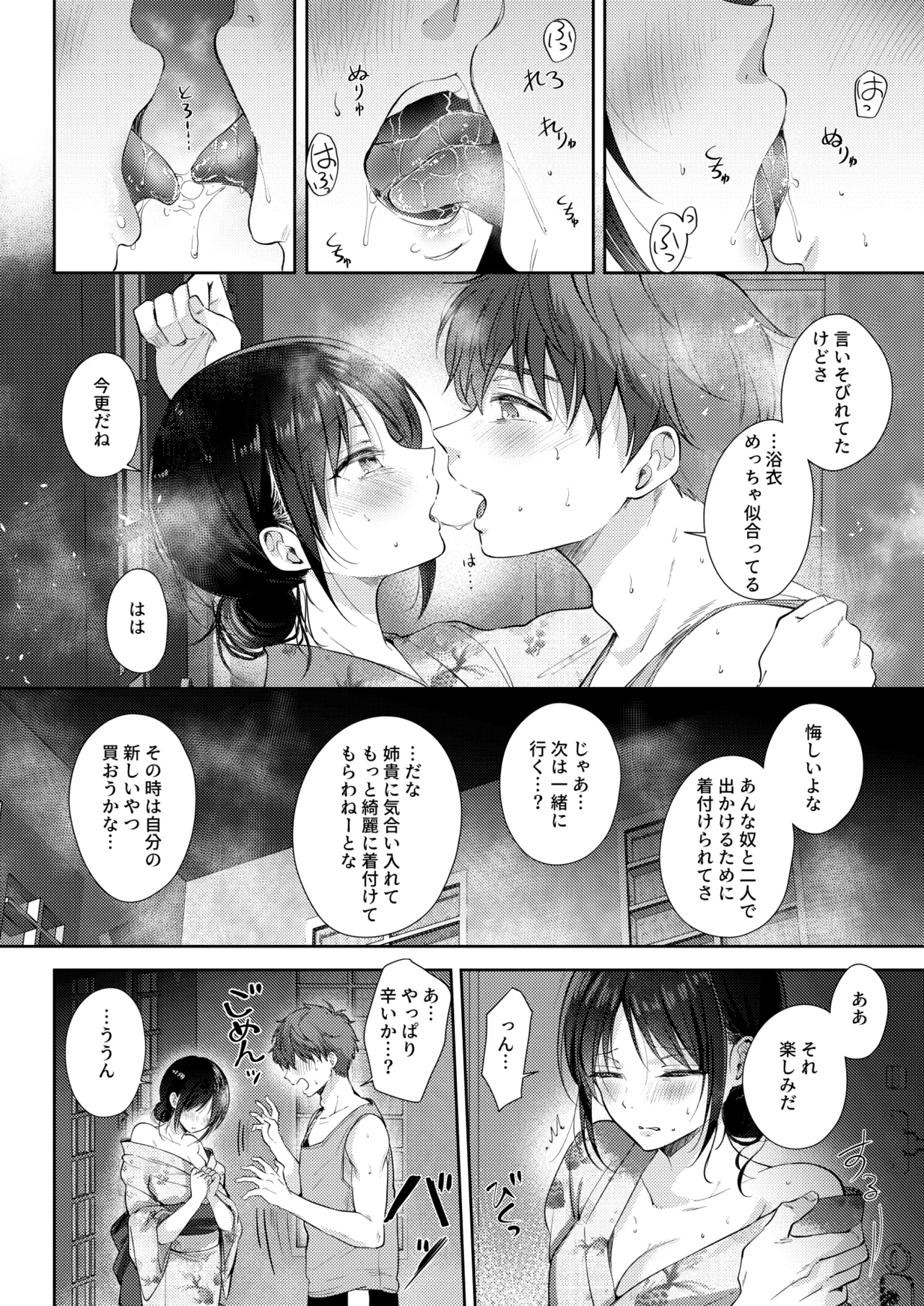 無自覚な幼馴染と興味本位でヤってみたら3 Page.37