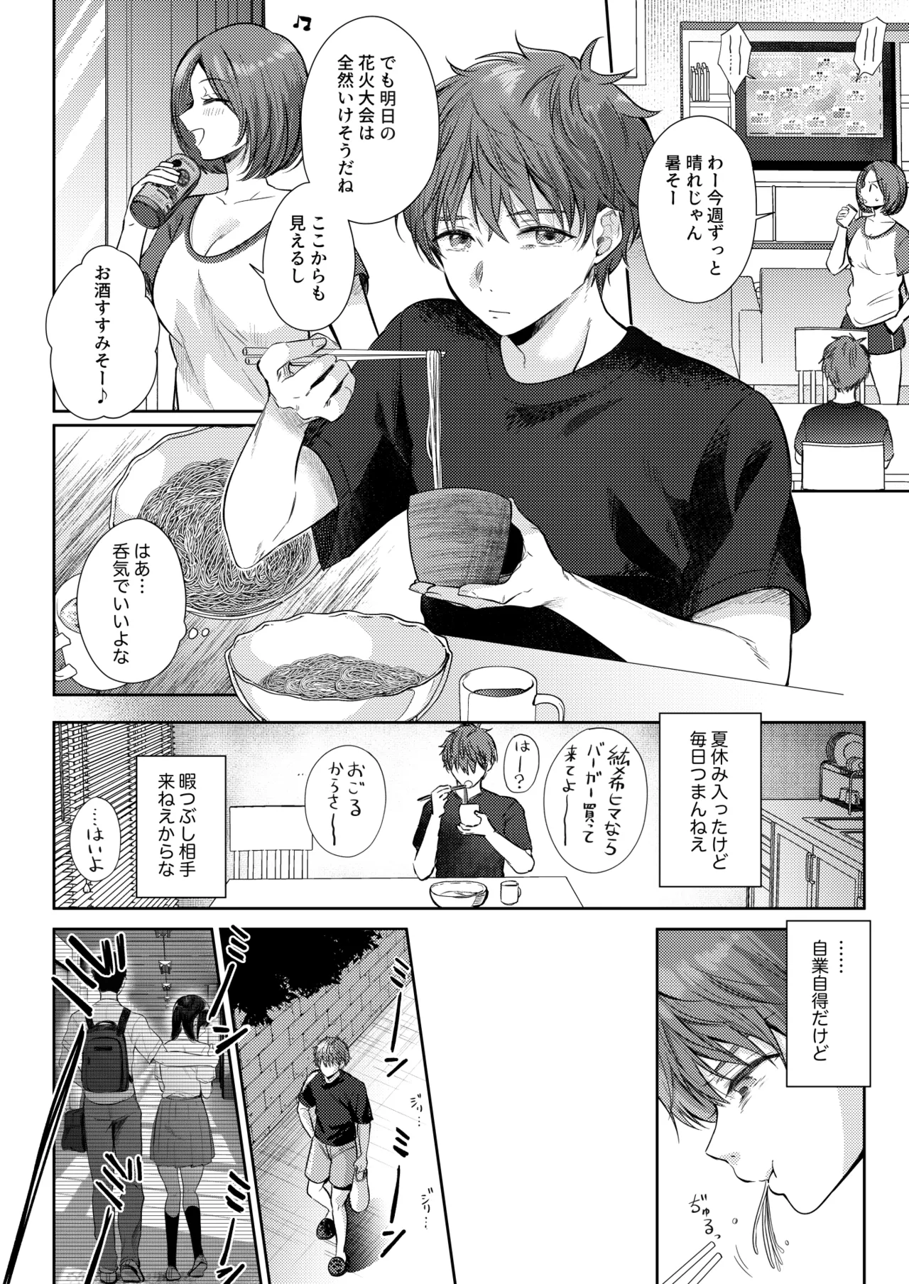 無自覚な幼馴染と興味本位でヤってみたら3 Page.5