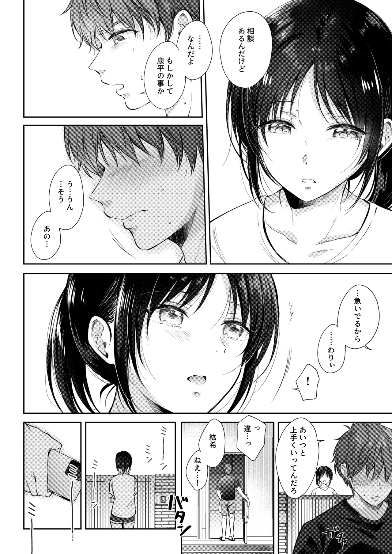 無自覚な幼馴染と興味本位でヤってみたら3 Page.7